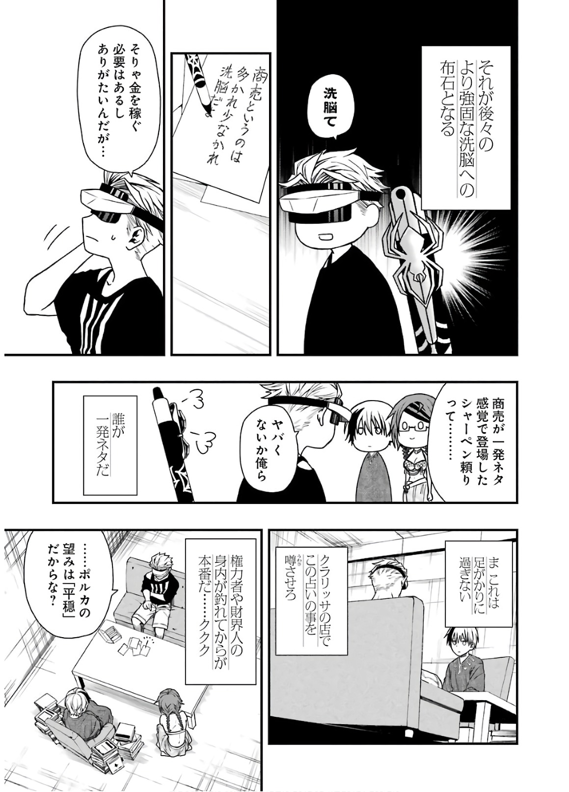 Dead Mount Death Play Chap 11 - Next Chap 12