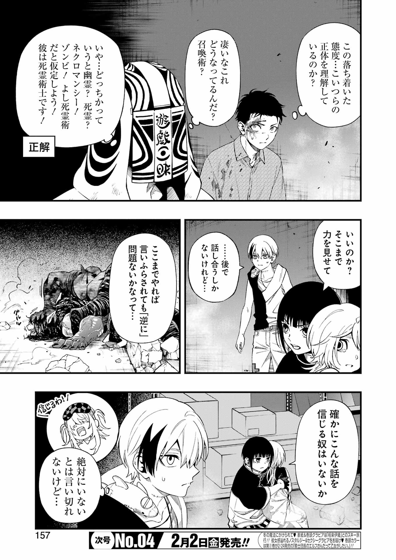 Dead Mount Death Play Chap 111 - Next Chap 112