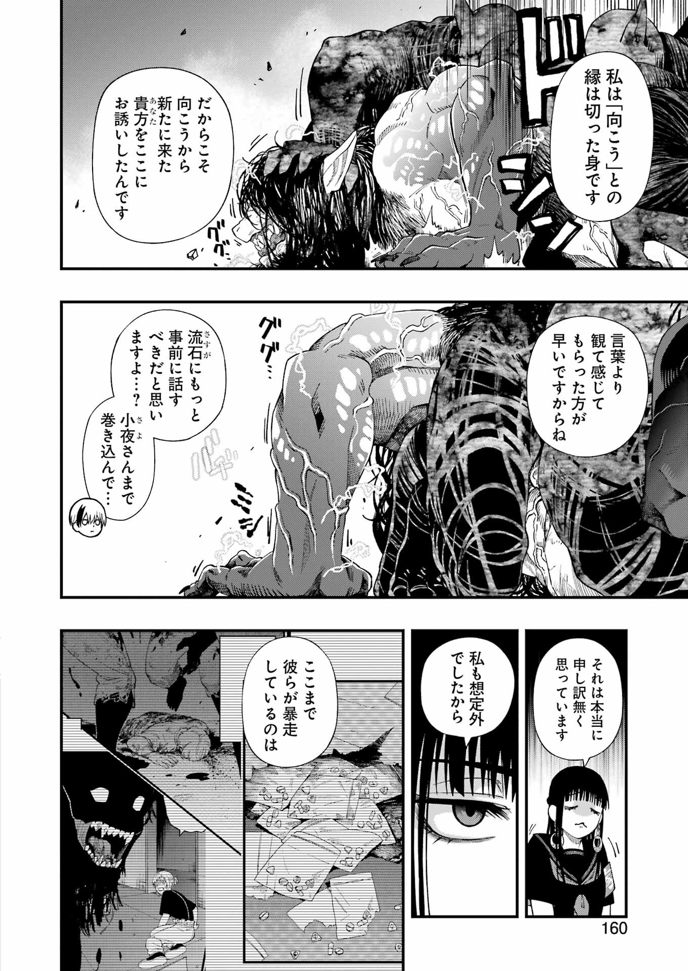Dead Mount Death Play Chap 111 - Next Chap 112