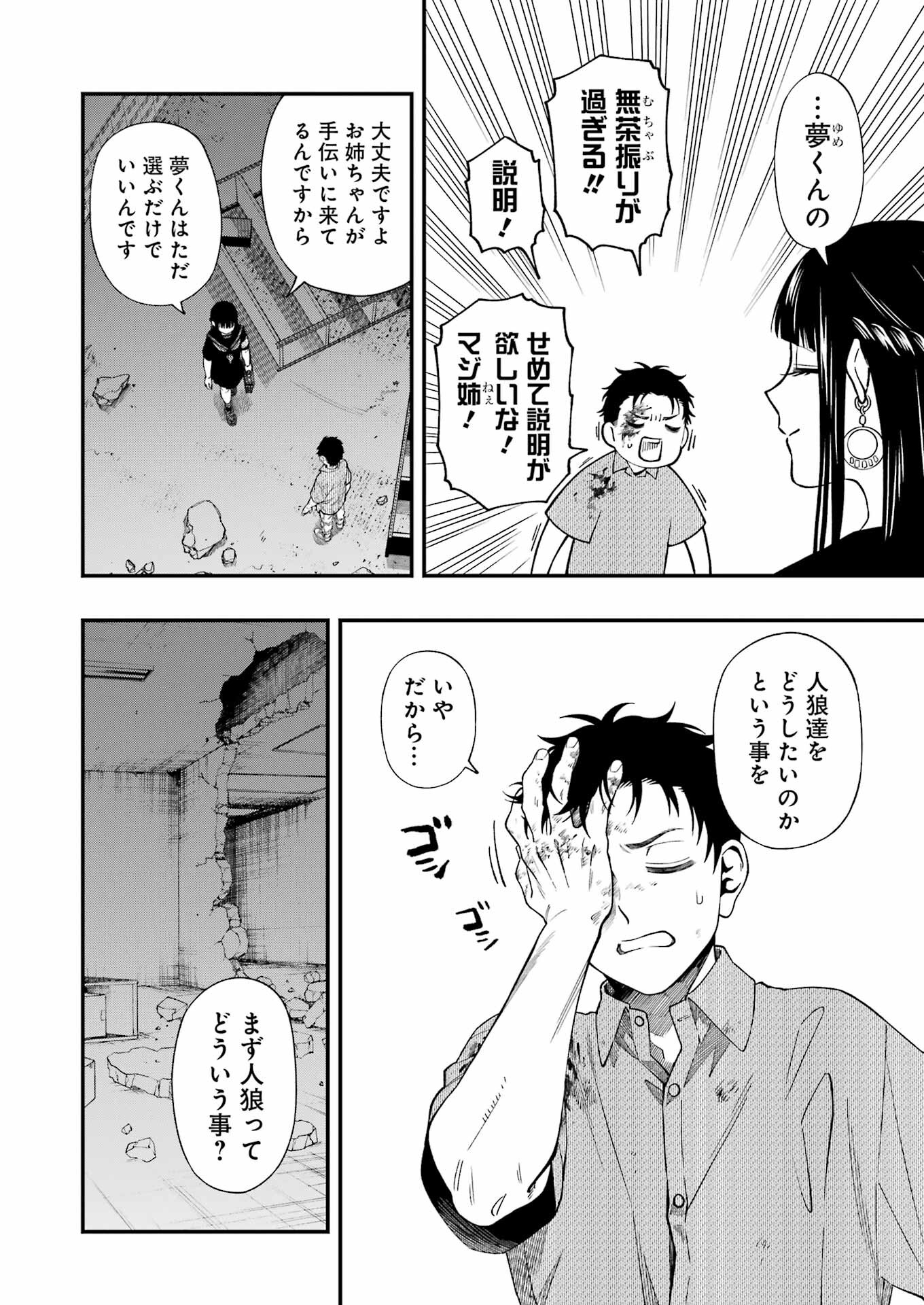 Dead Mount Death Play Chap 112 - Next Chap 113