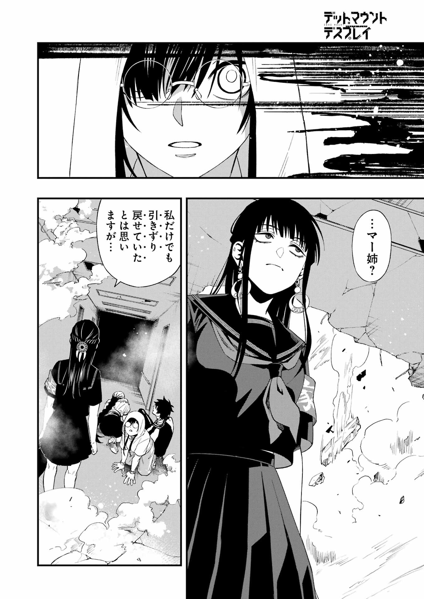 Dead Mount Death Play Chap 113 - Next Chap 114