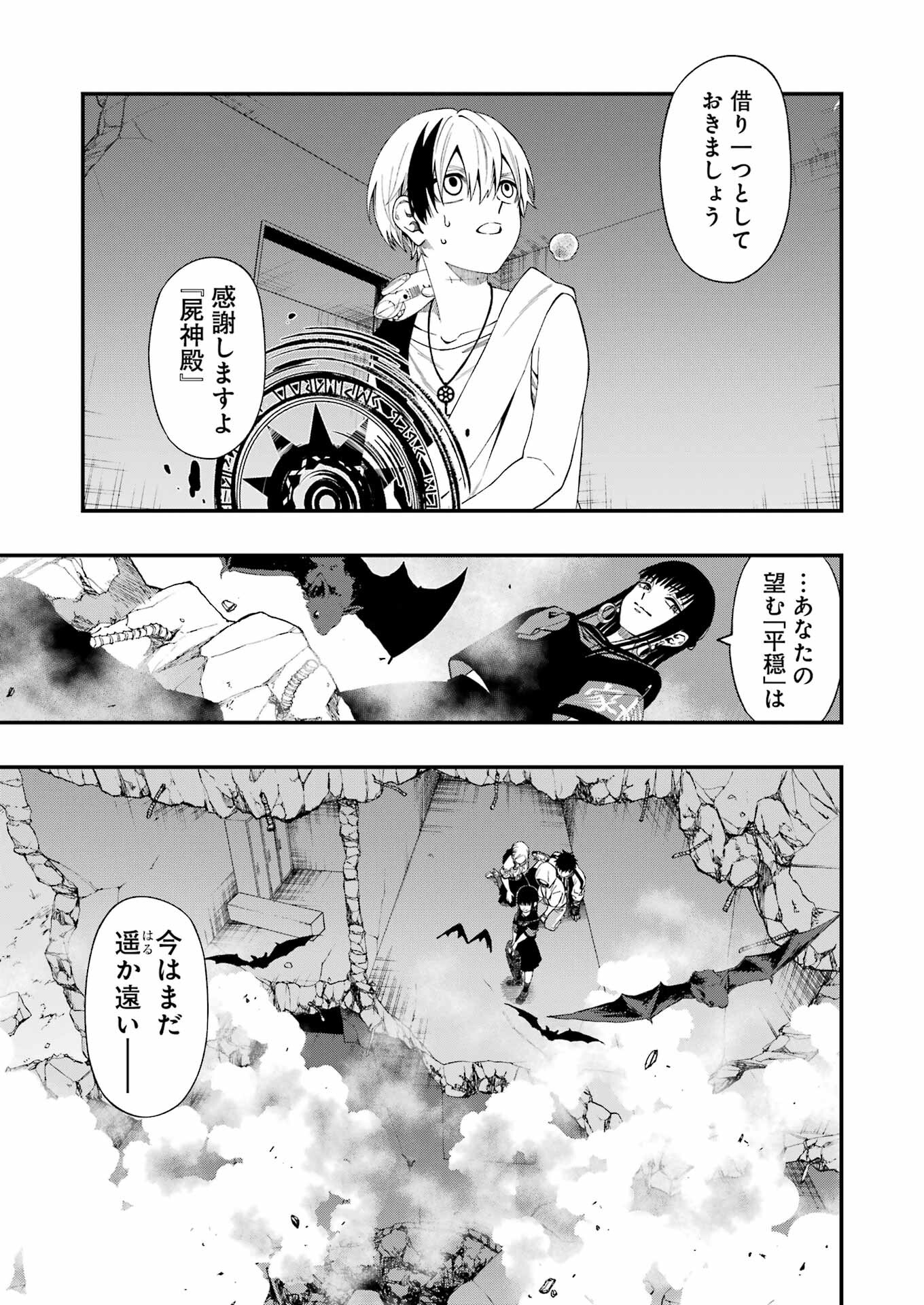 Dead Mount Death Play Chap 113 - Next Chap 114