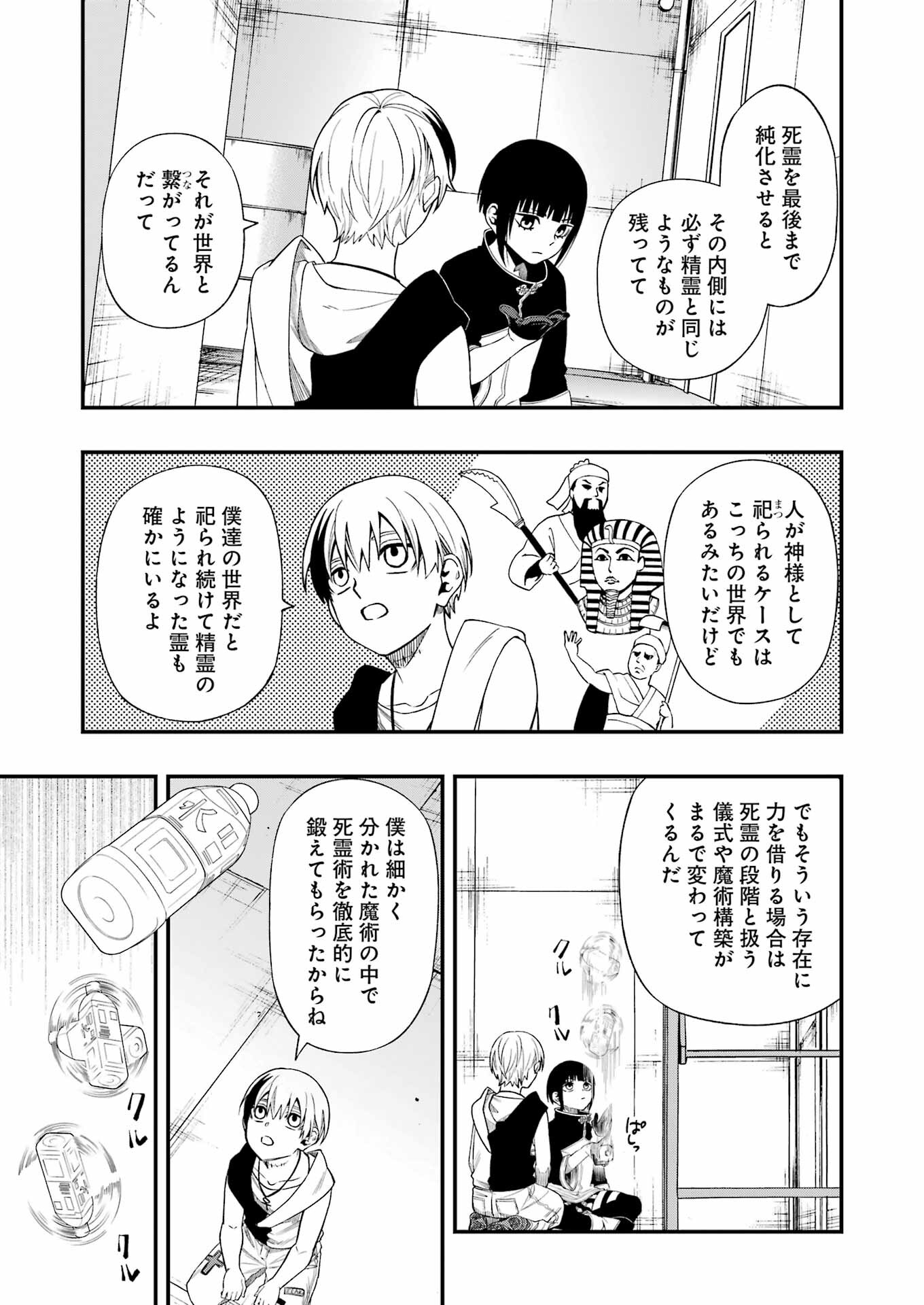 Dead Mount Death Play Chap 124 - Next Chap 125
