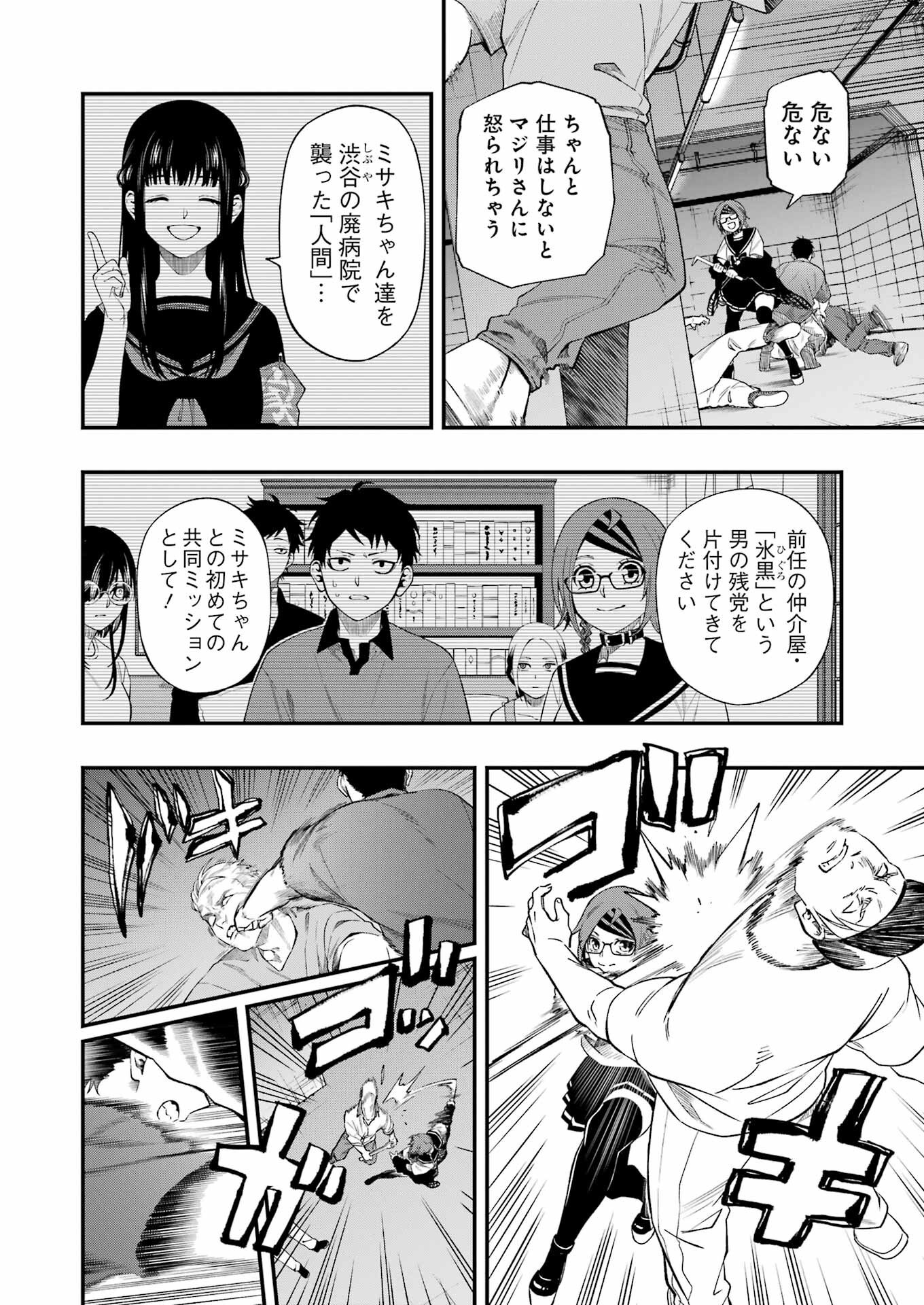 Dead Mount Death Play Chap 125 - Next Chap 126
