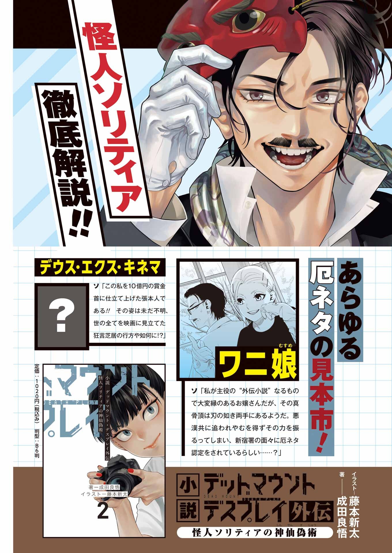 Dead Mount Death Play Chap 125 - Next Chap 126