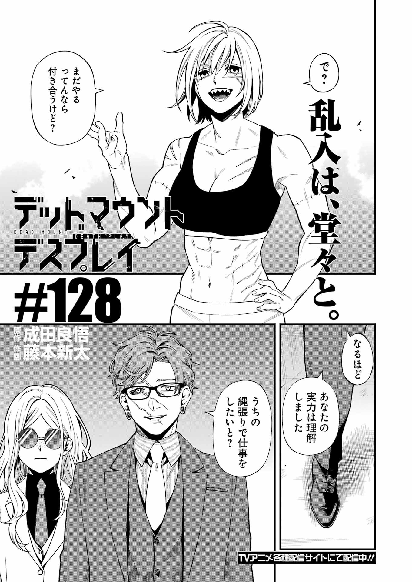 Dead Mount Death Play Chap 128 - Next Chap 129