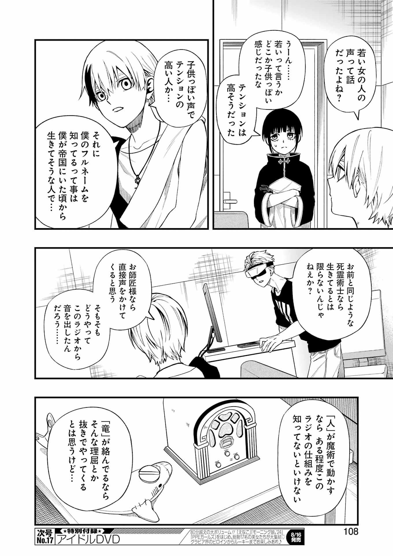 Dead Mount Death Play Chap 120 - Next Chap 121