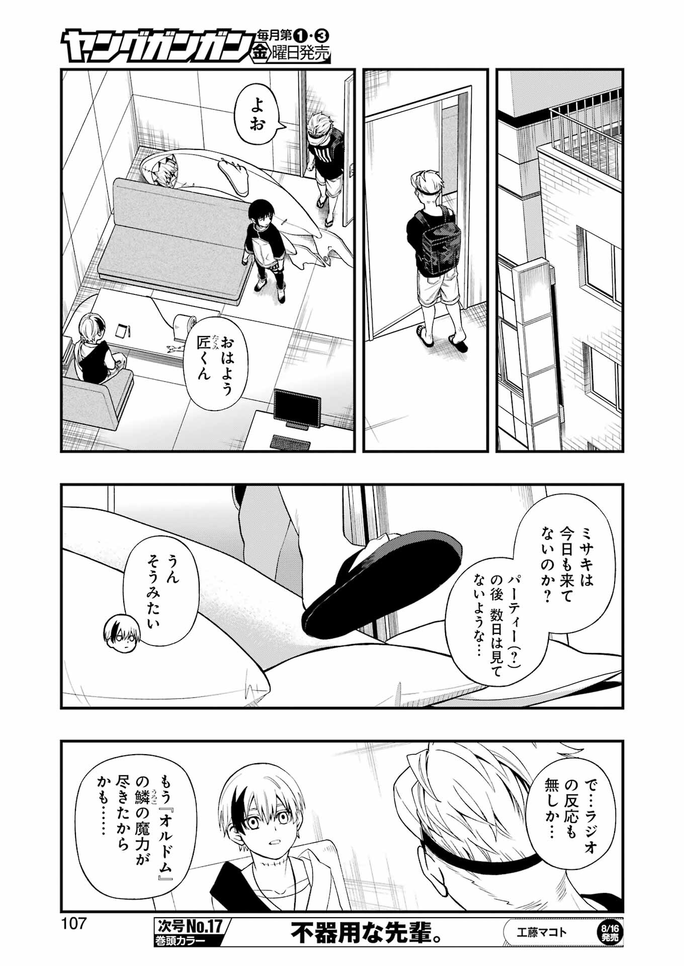Dead Mount Death Play Chap 120 - Next Chap 121