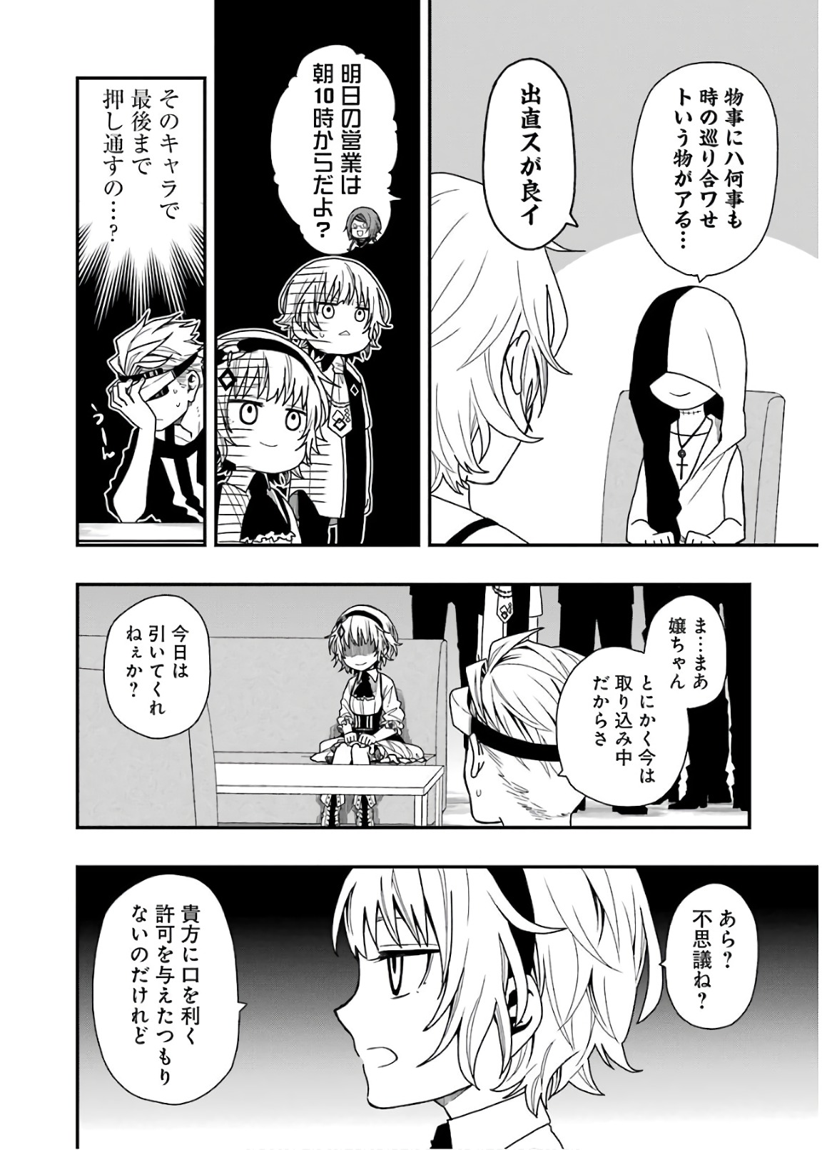 Dead Mount Death Play Chap 12 - Next Chap 13