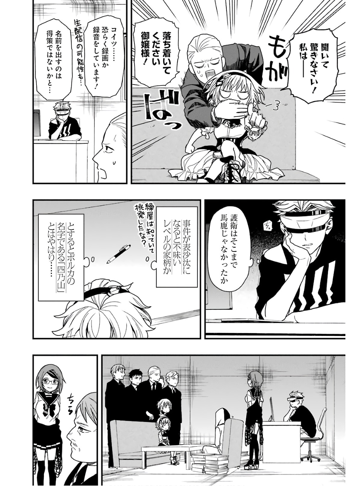 Dead Mount Death Play Chap 12 - Next Chap 13