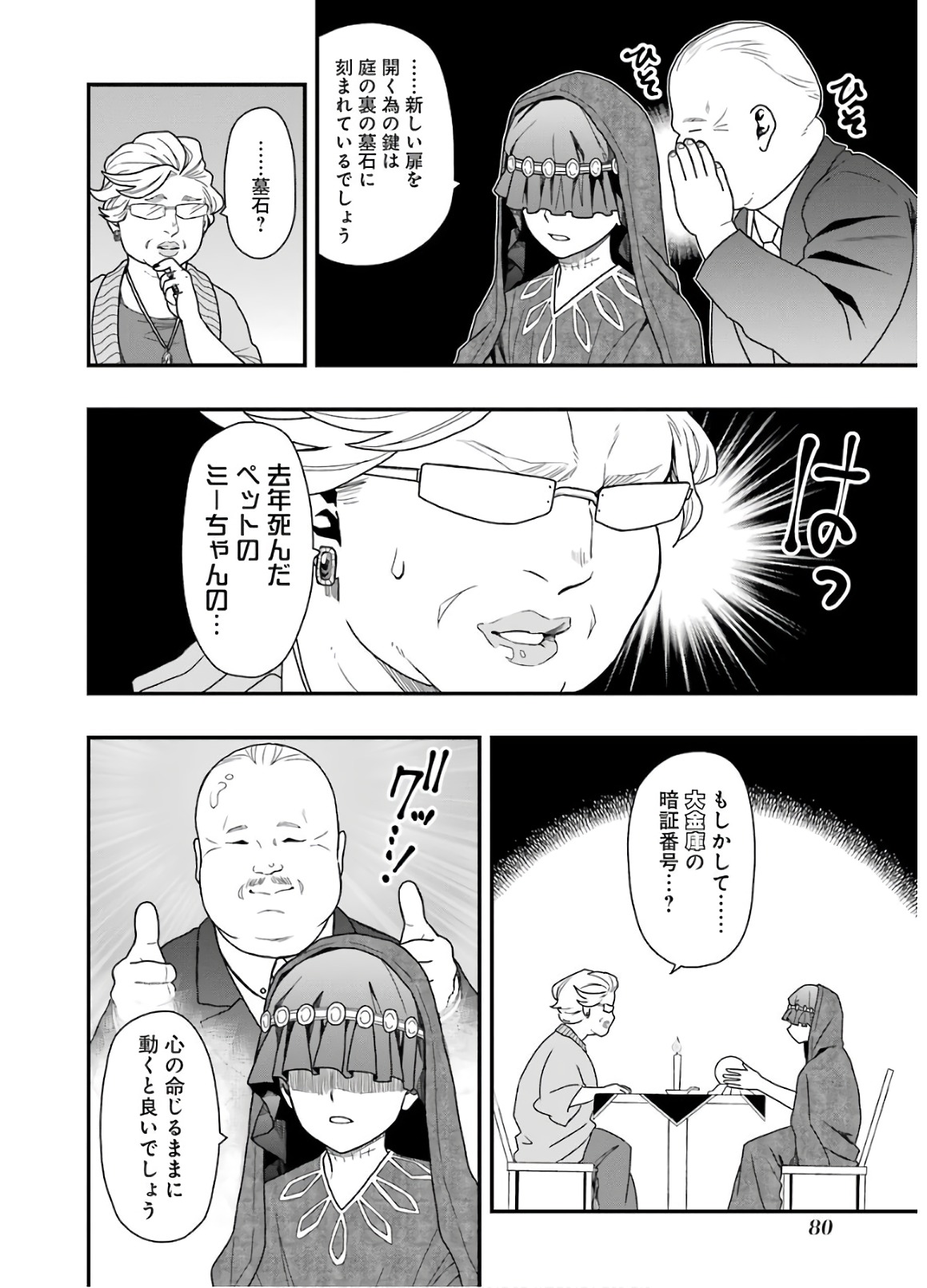 Dead Mount Death Play Chap 12 - Next Chap 13