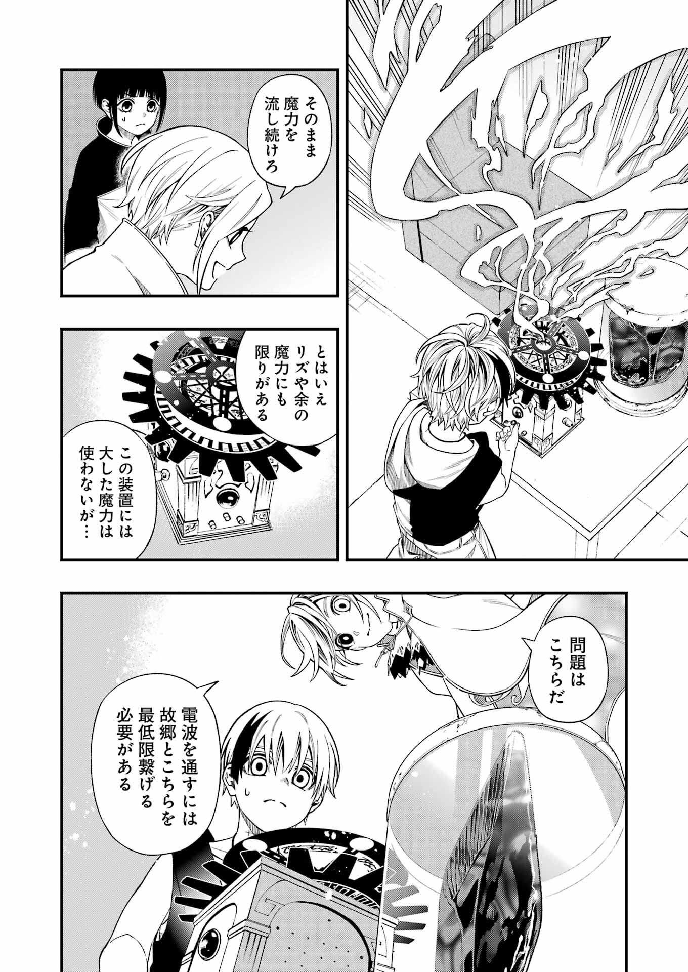Dead Mount Death Play Chap 121 - Next Chap 122