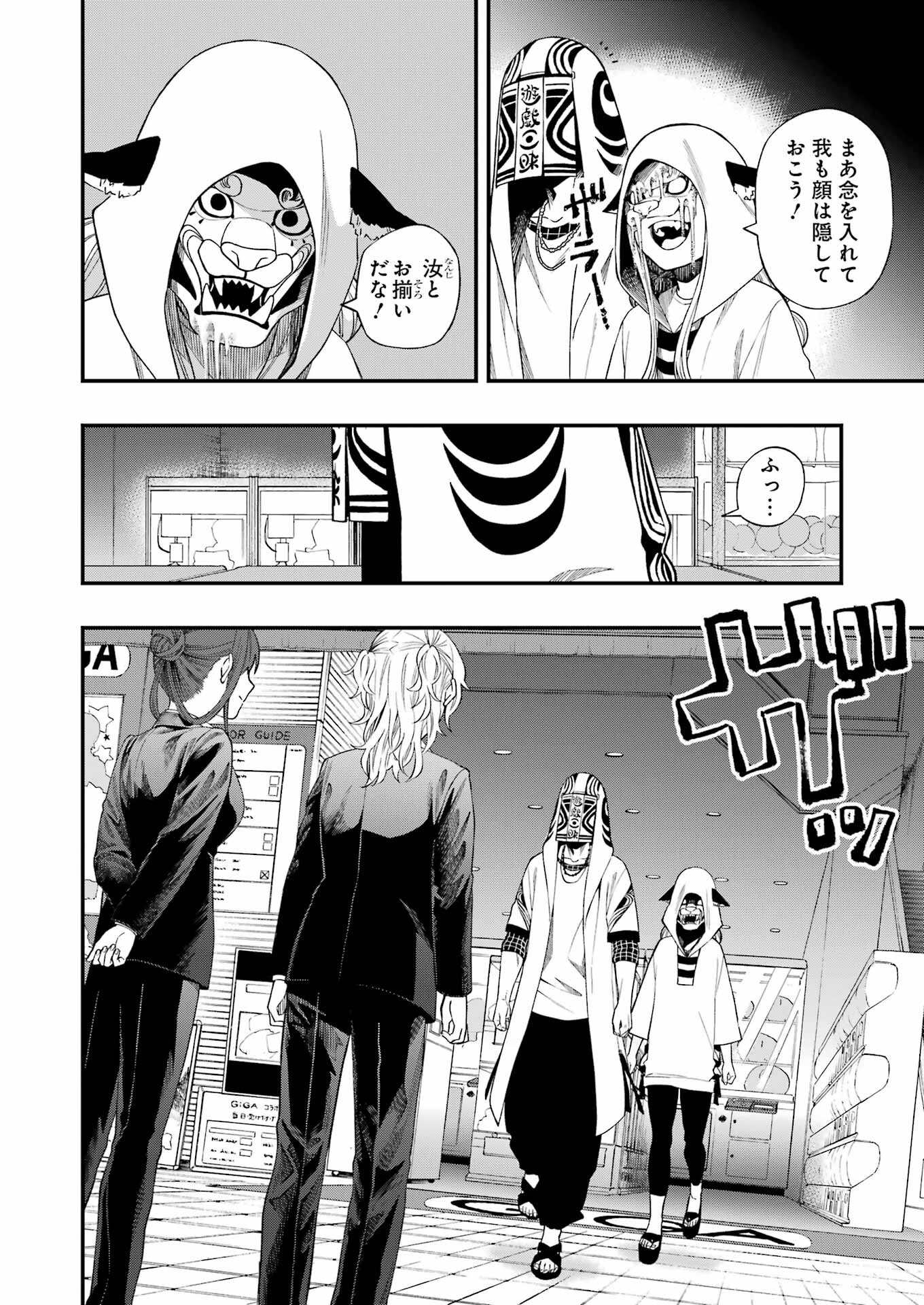 Dead Mount Death Play Chap 121 - Next Chap 122