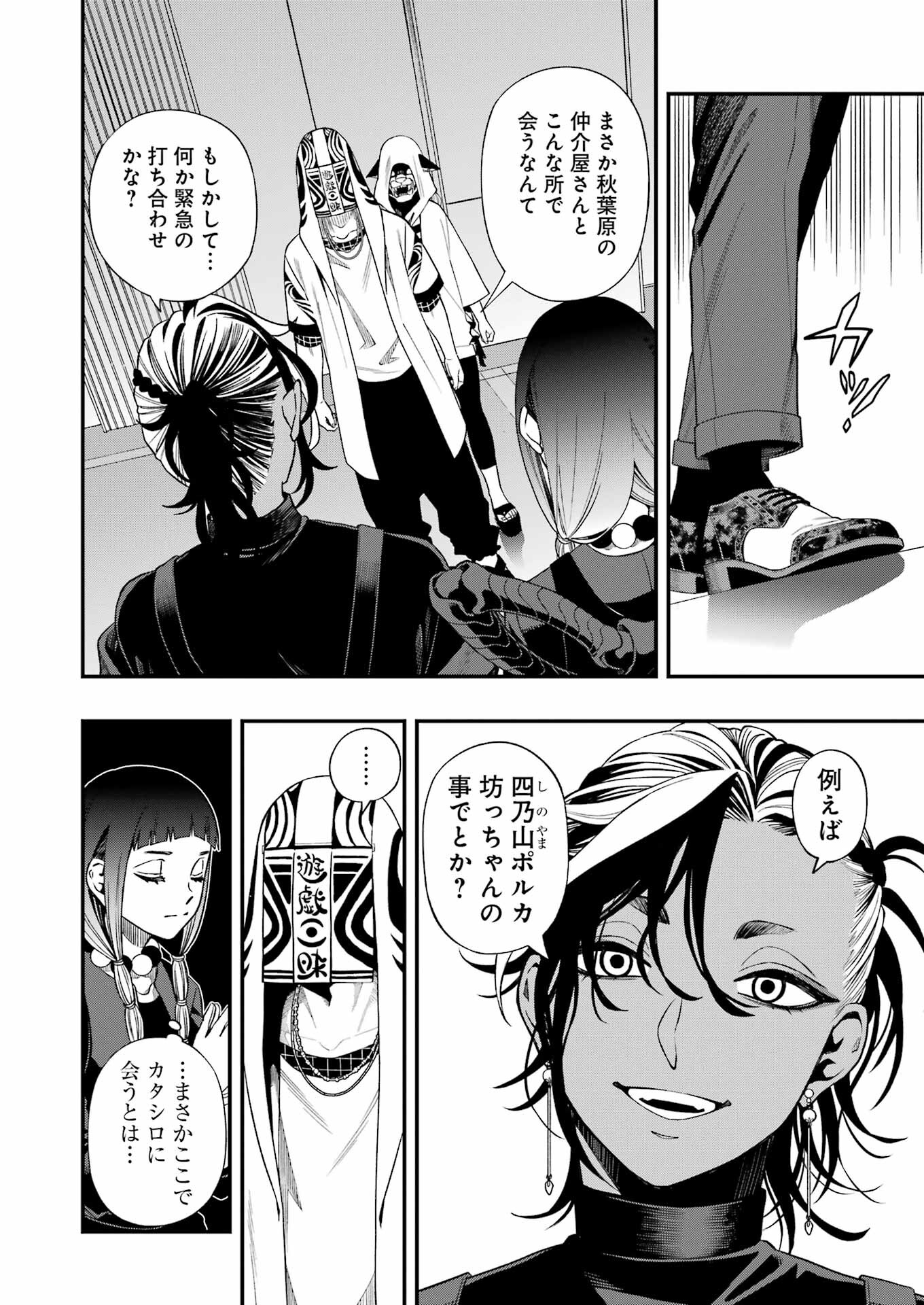 Dead Mount Death Play Chap 122 - Next Chap 123