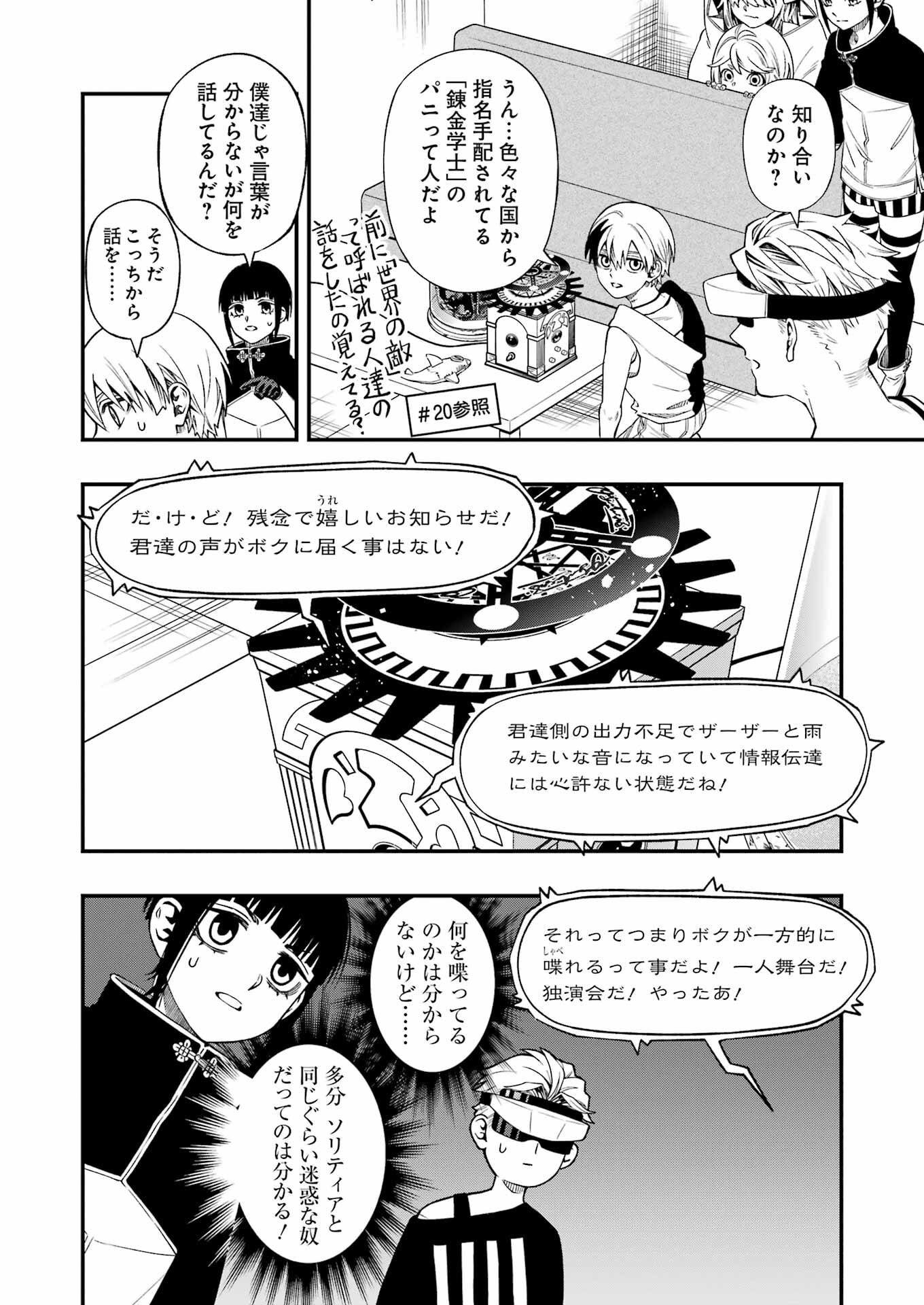 Dead Mount Death Play Chap 122 - Next Chap 123