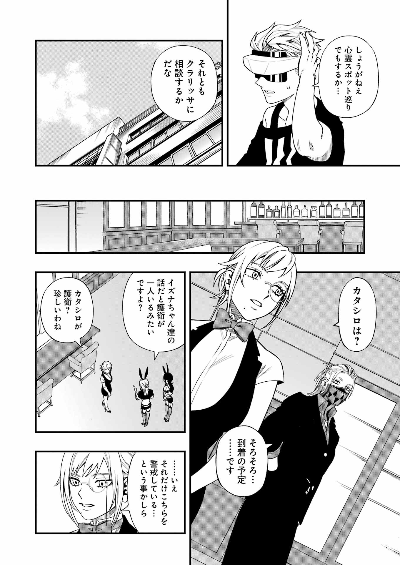 Dead Mount Death Play Chap 122 - Next Chap 123