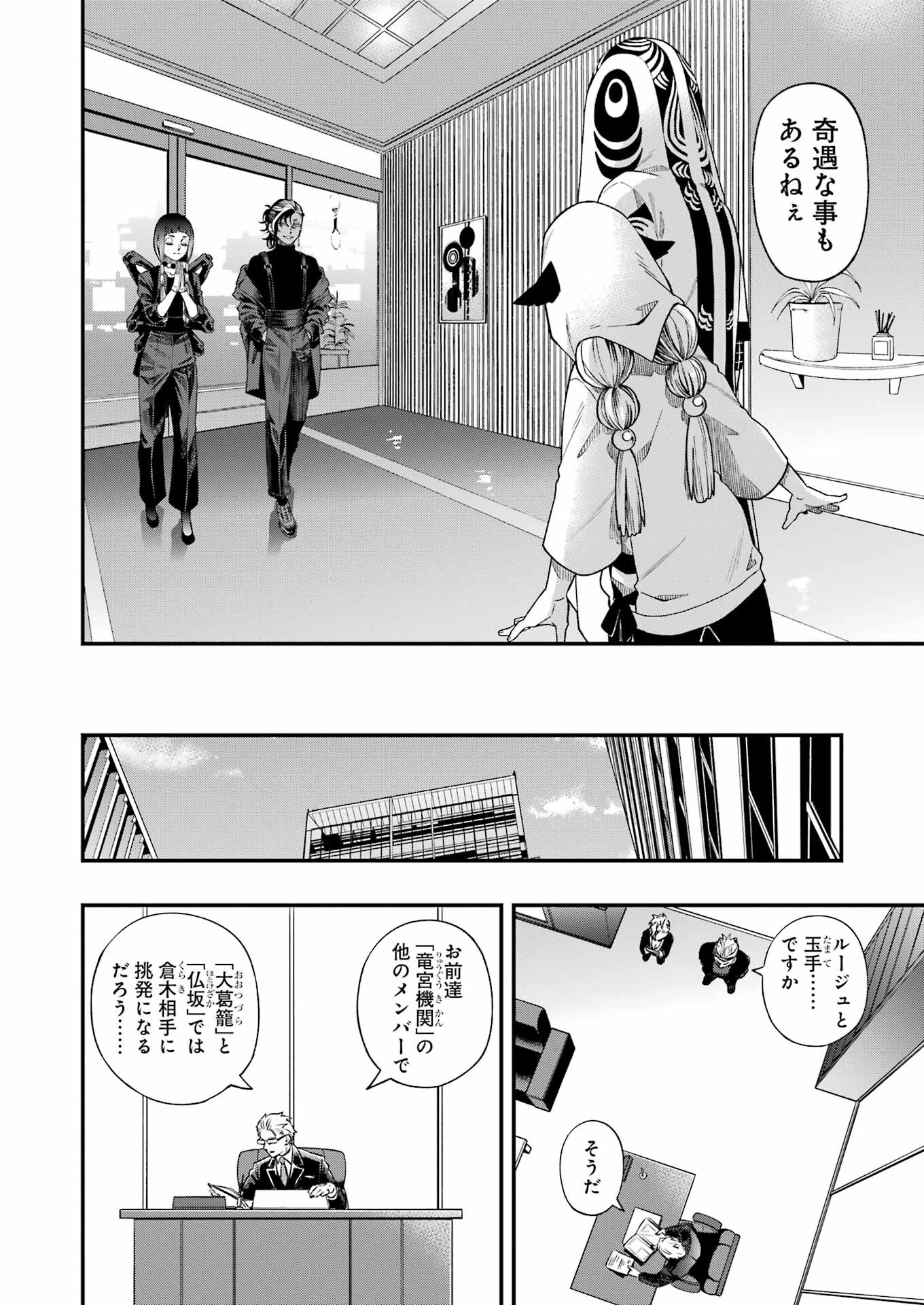 Dead Mount Death Play Chap 122 - Next Chap 123