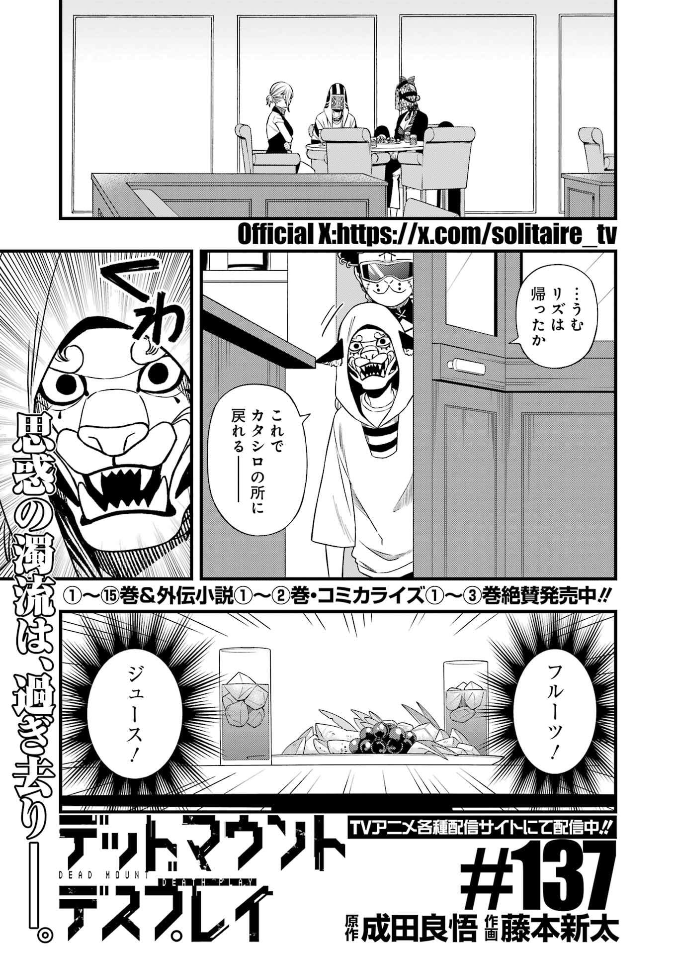 Dead Mount Death Play Chap 137 - Next Chap 138