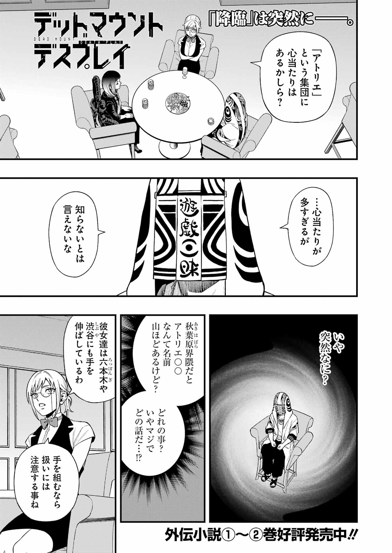 Dead Mount Death Play Chap 134 - Next Chap 135