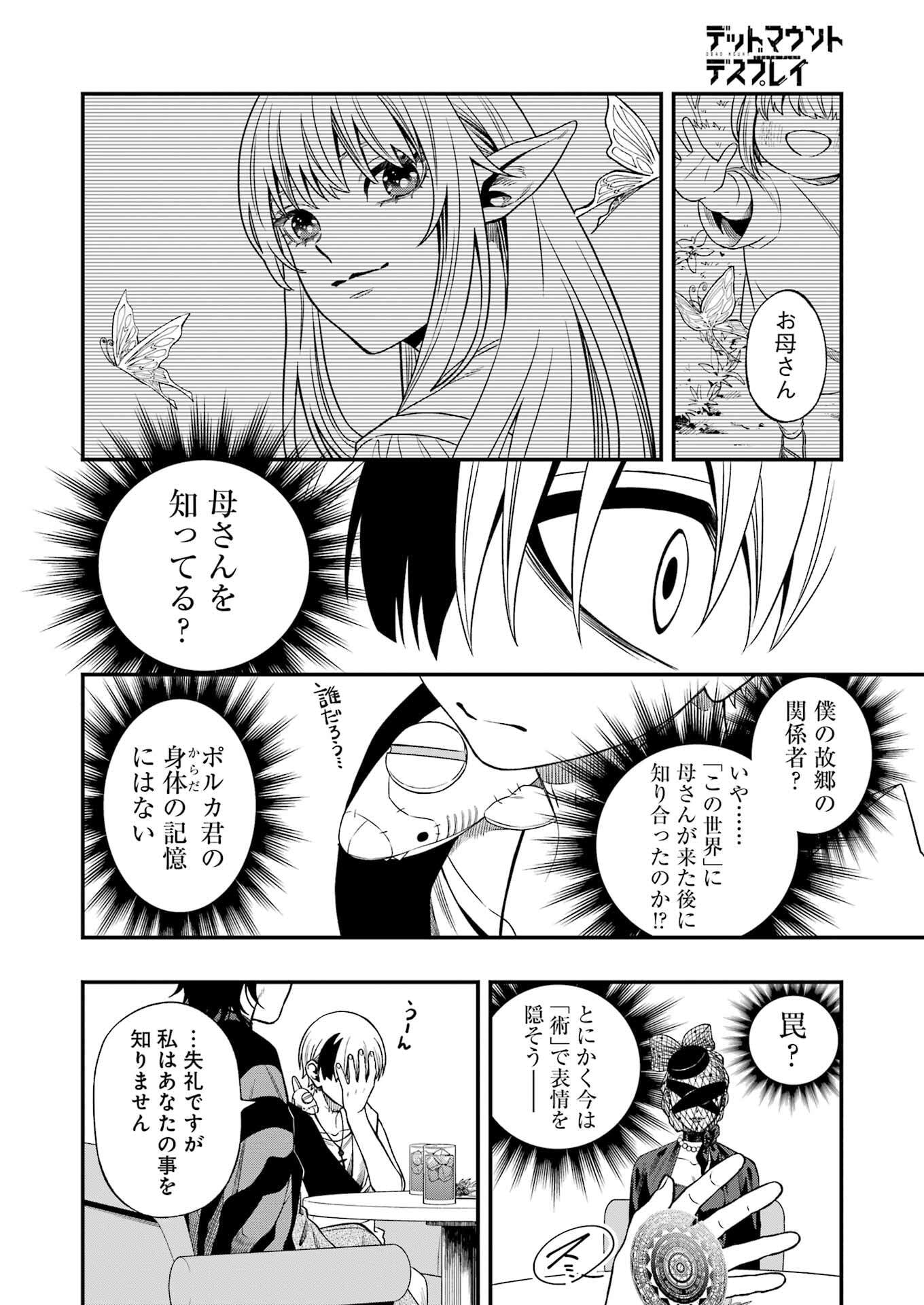 Dead Mount Death Play Chap 135 - Next Chap 136