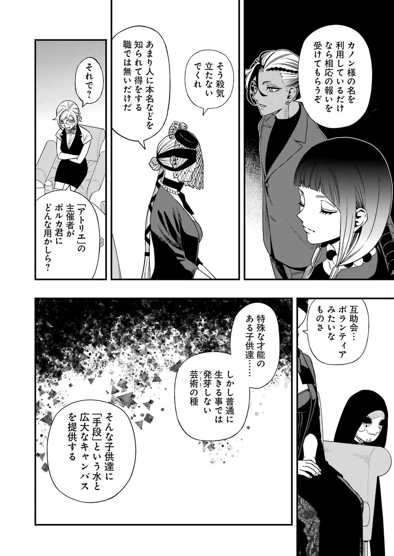 Dead Mount Death Play Chap 135 - Next Chap 136