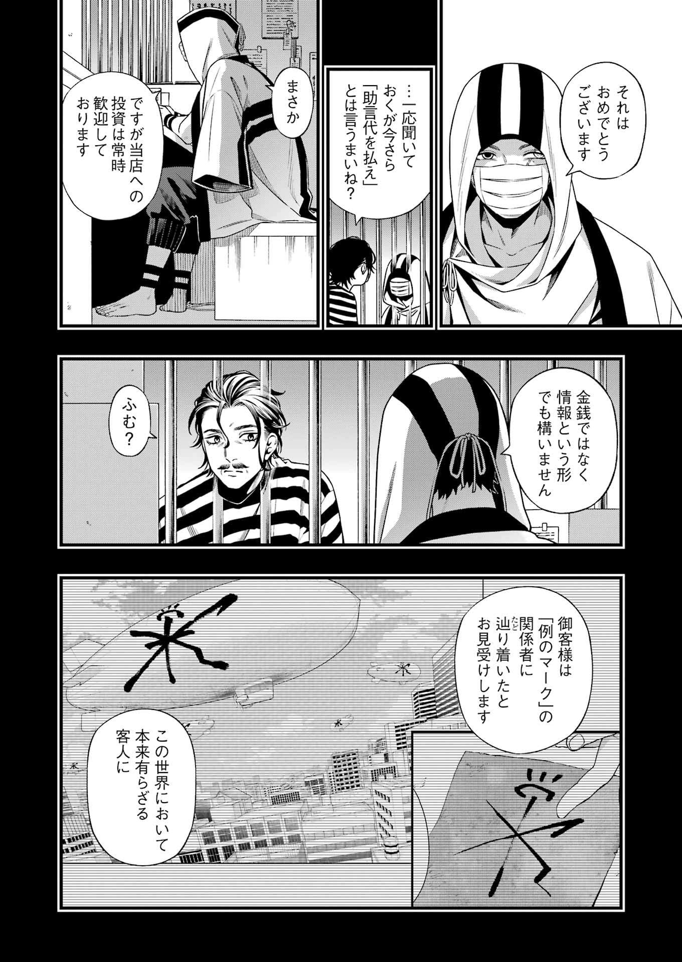 Dead Mount Death Play Chap 136 - Next Chap 137