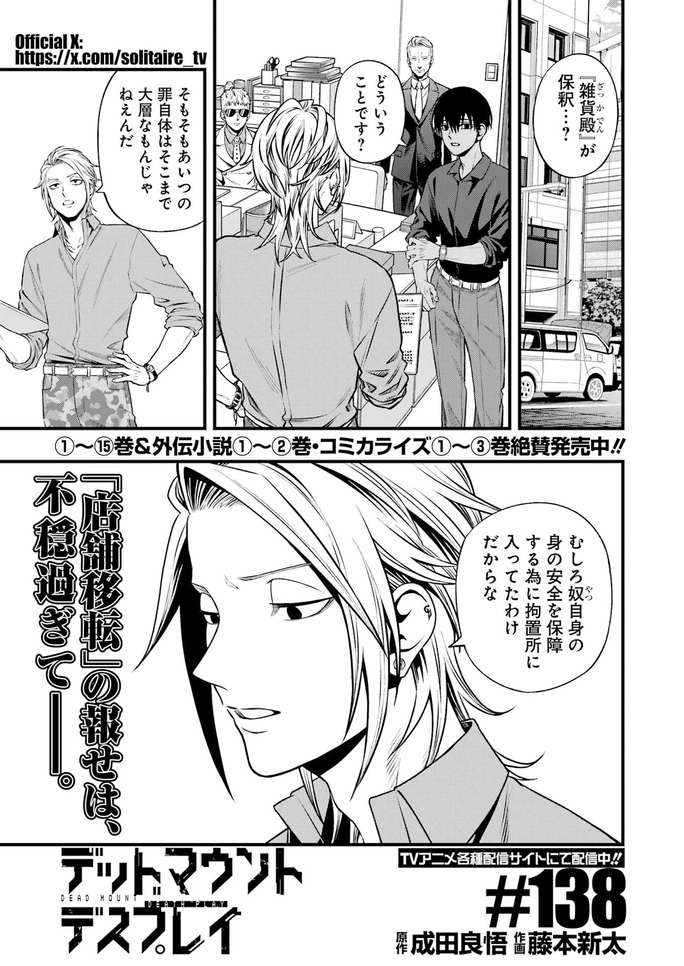 Dead Mount Death Play Chap 138 - Next Chap 139