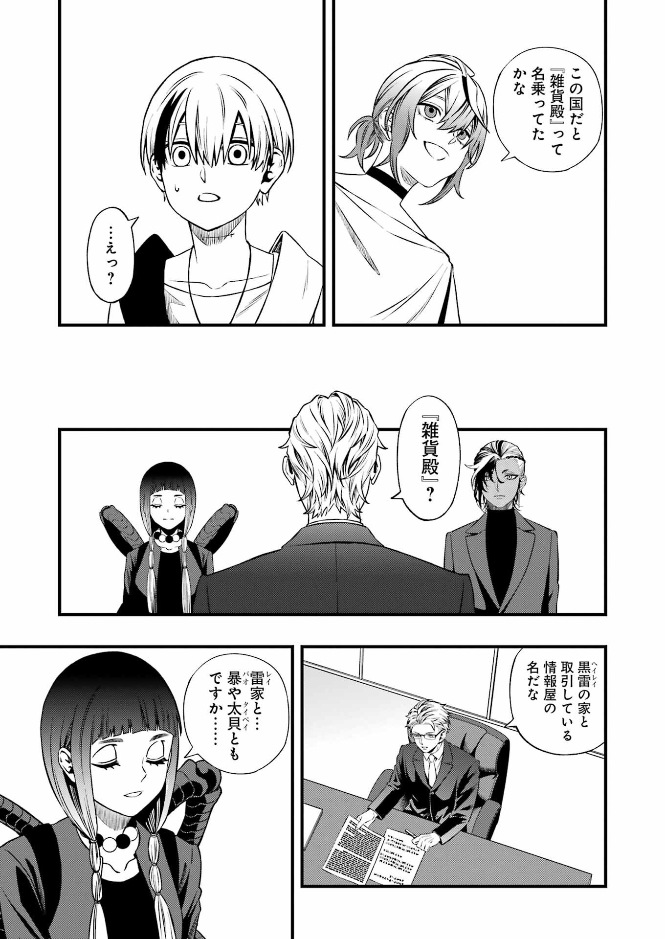 Dead Mount Death Play Chap 138 - Next Chap 139