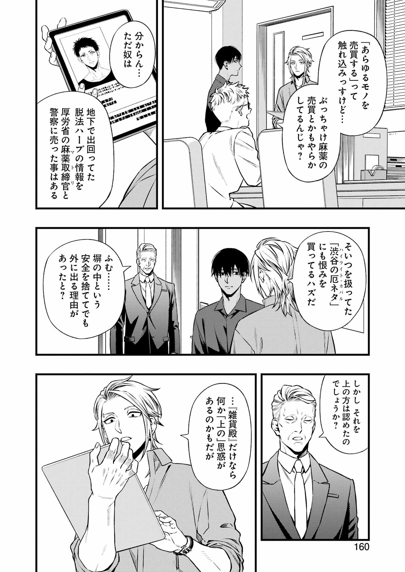 Dead Mount Death Play Chap 138 - Next Chap 139