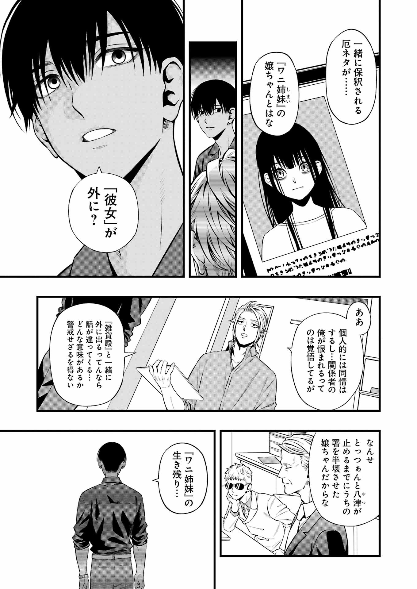 Dead Mount Death Play Chap 138 - Next Chap 139