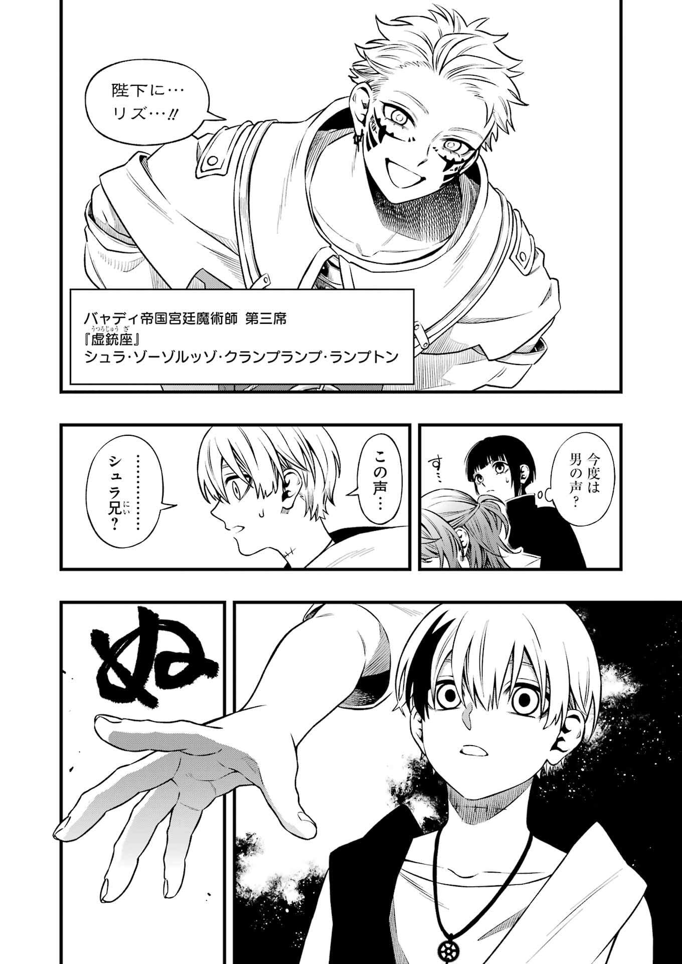 Dead Mount Death Play Chap 139 - Next Chap 140