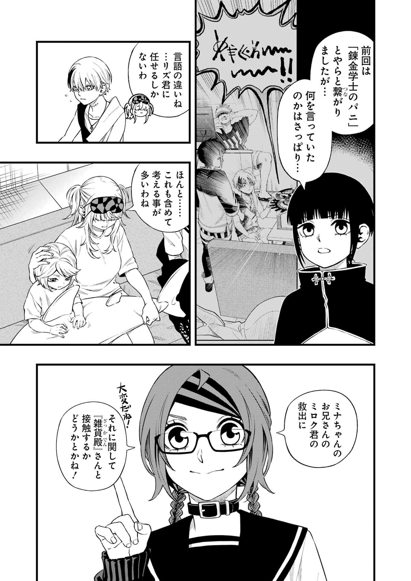 Dead Mount Death Play Chap 139 - Next Chap 140