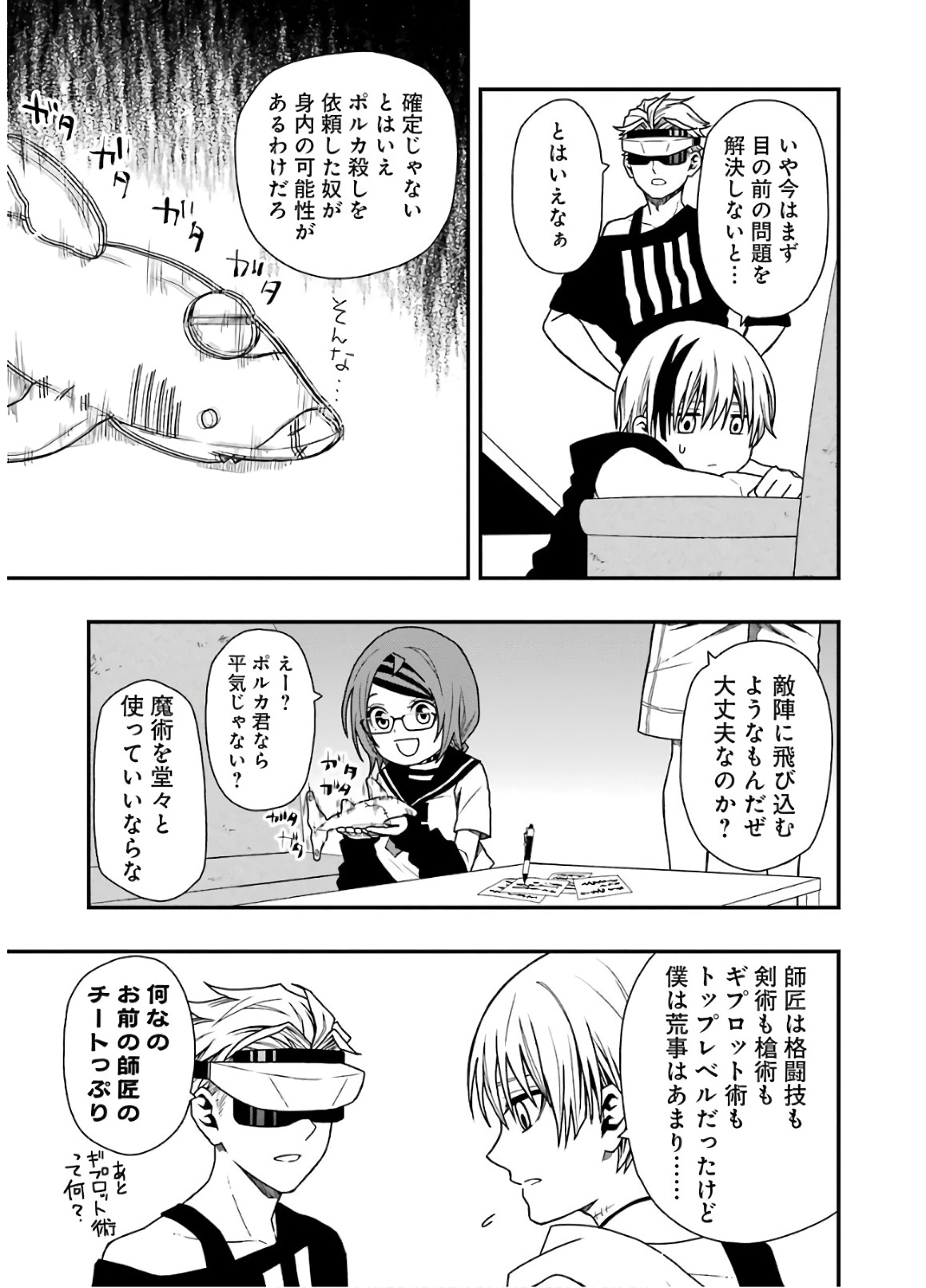 Dead Mount Death Play Chap 13 - Next Chap 14