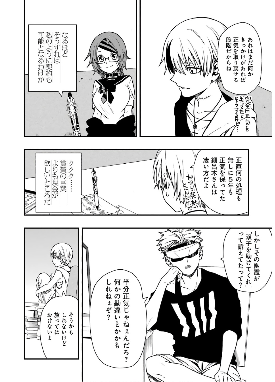 Dead Mount Death Play Chap 13 - Next Chap 14