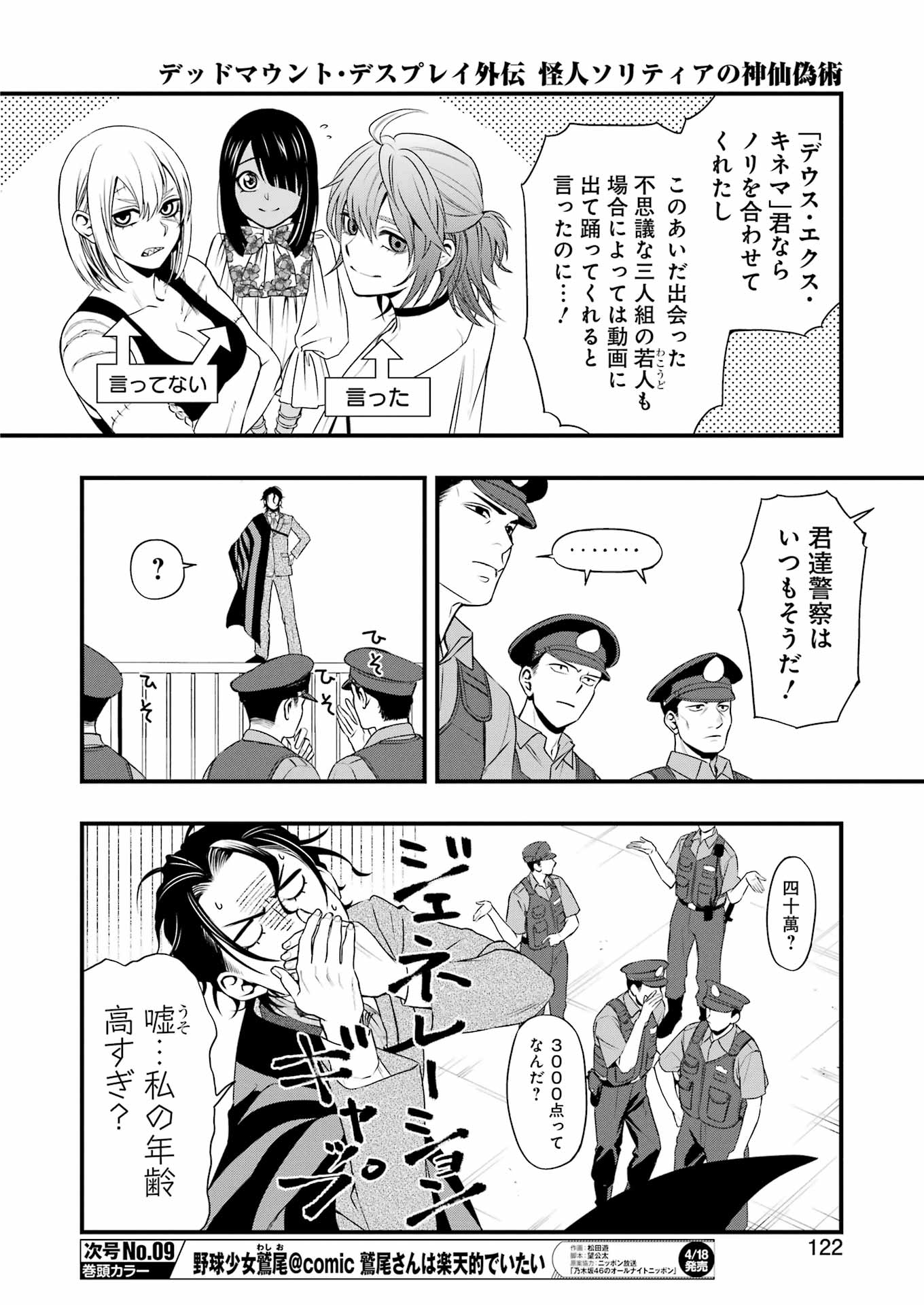 Dead Mount Death Play Chap 132 - Next Chap 133