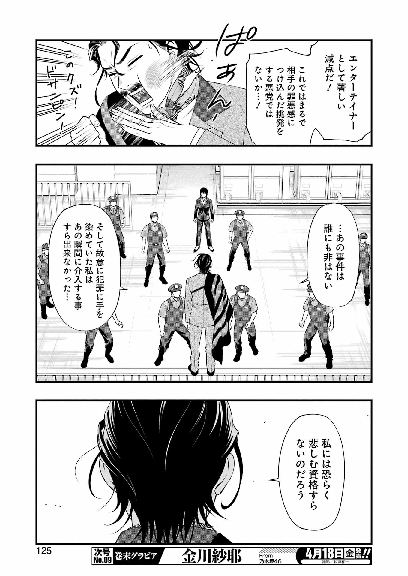 Dead Mount Death Play Chap 132 - Next Chap 133