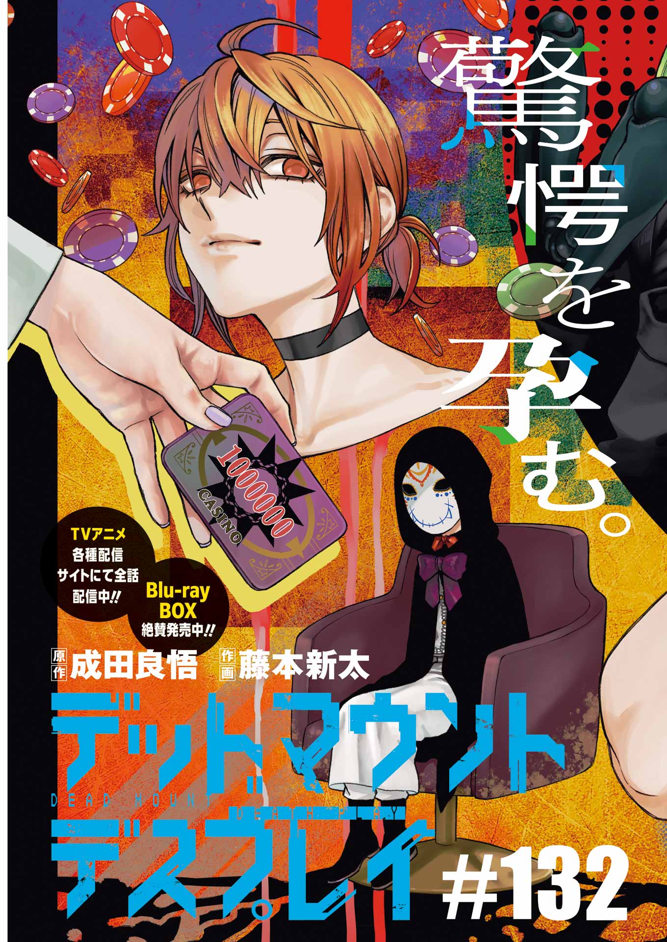 Dead Mount Death Play Chap 132 - Next Chap 133