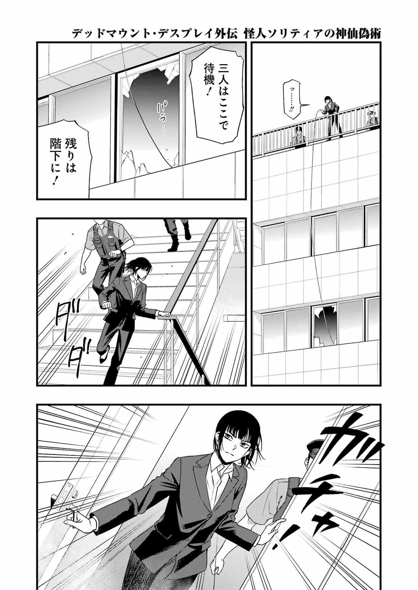 Dead Mount Death Play Chap 132 - Next Chap 133