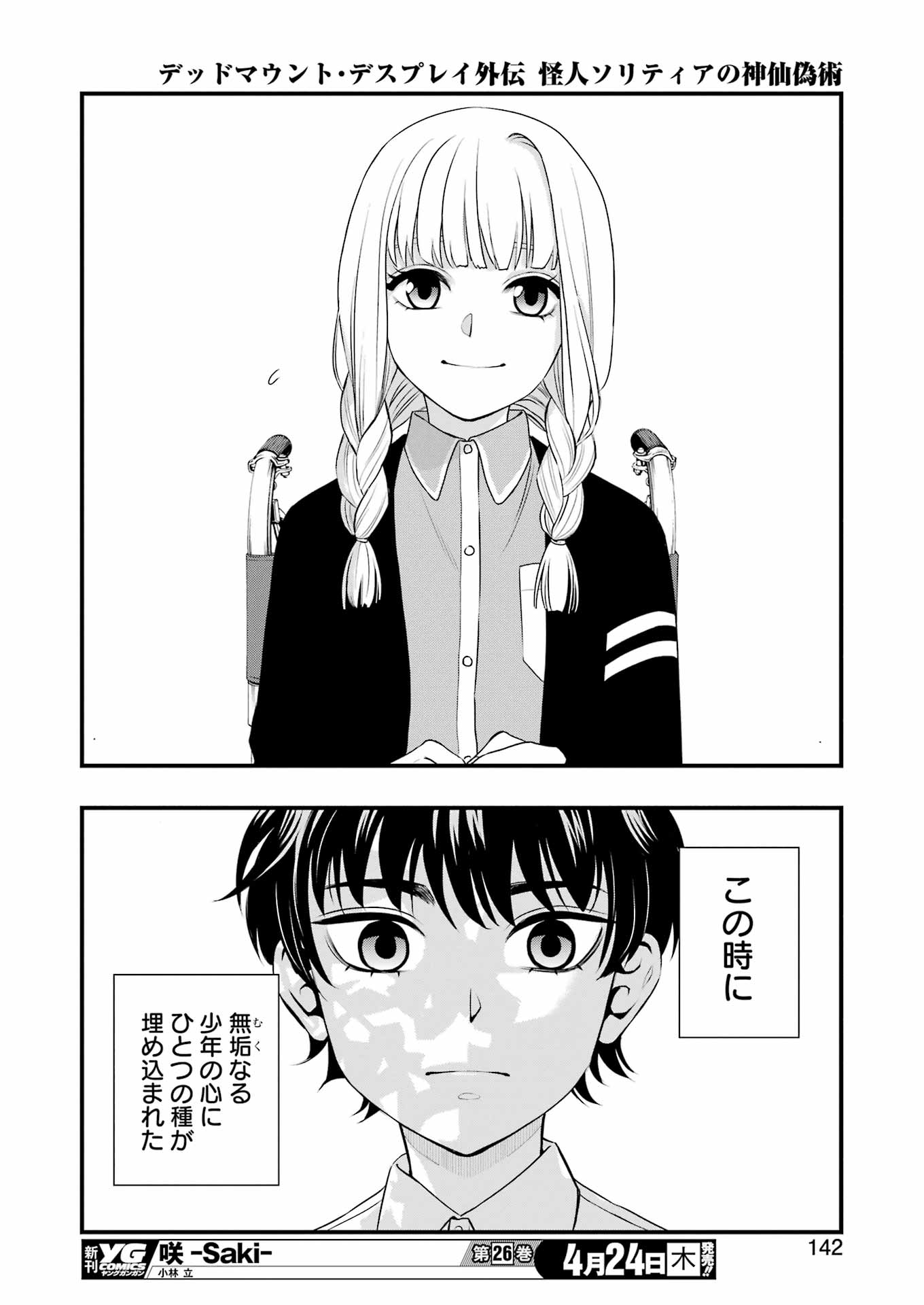 Dead Mount Death Play Chap 132 - Next Chap 133