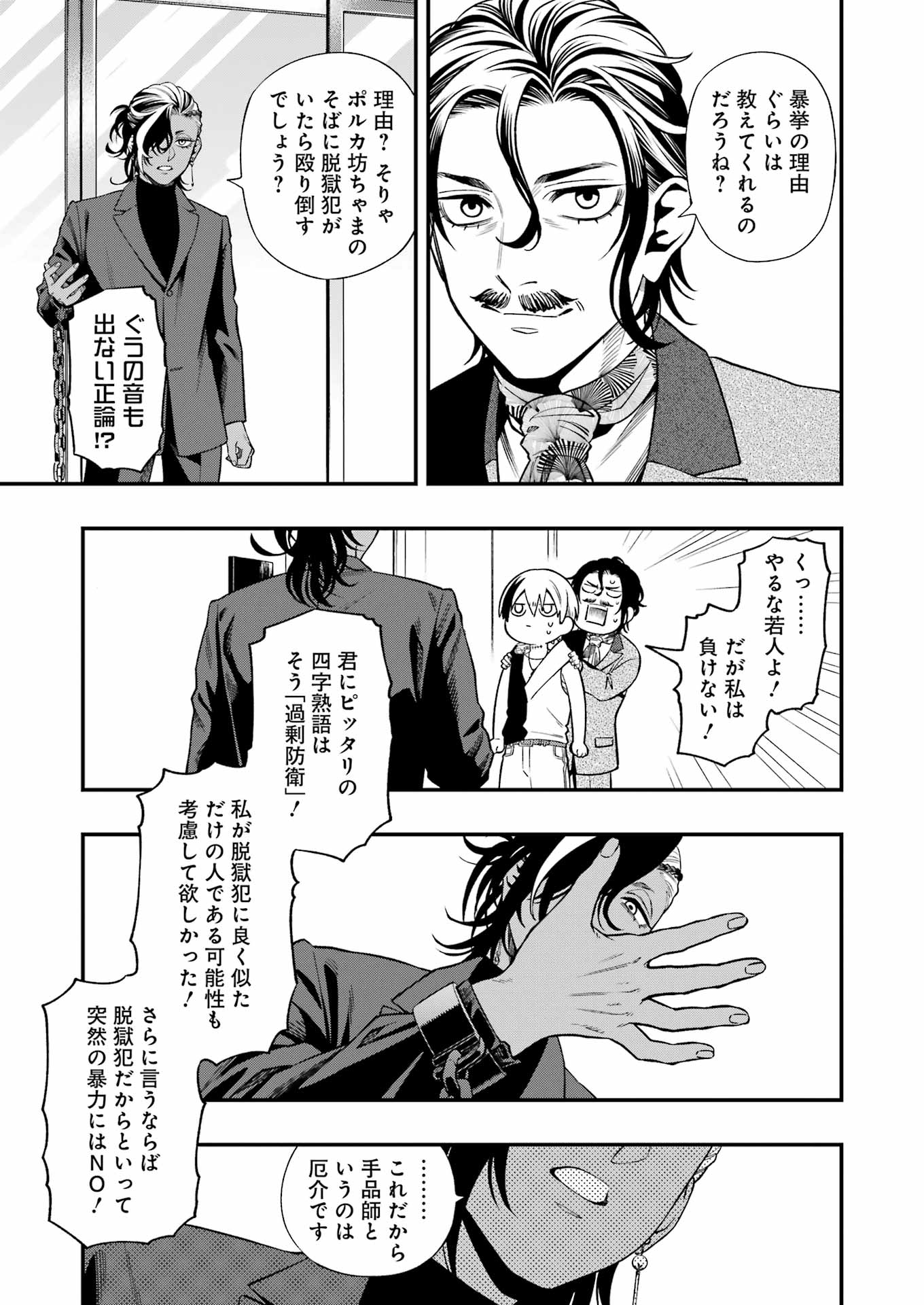 Dead Mount Death Play Chap 132 - Next Chap 133