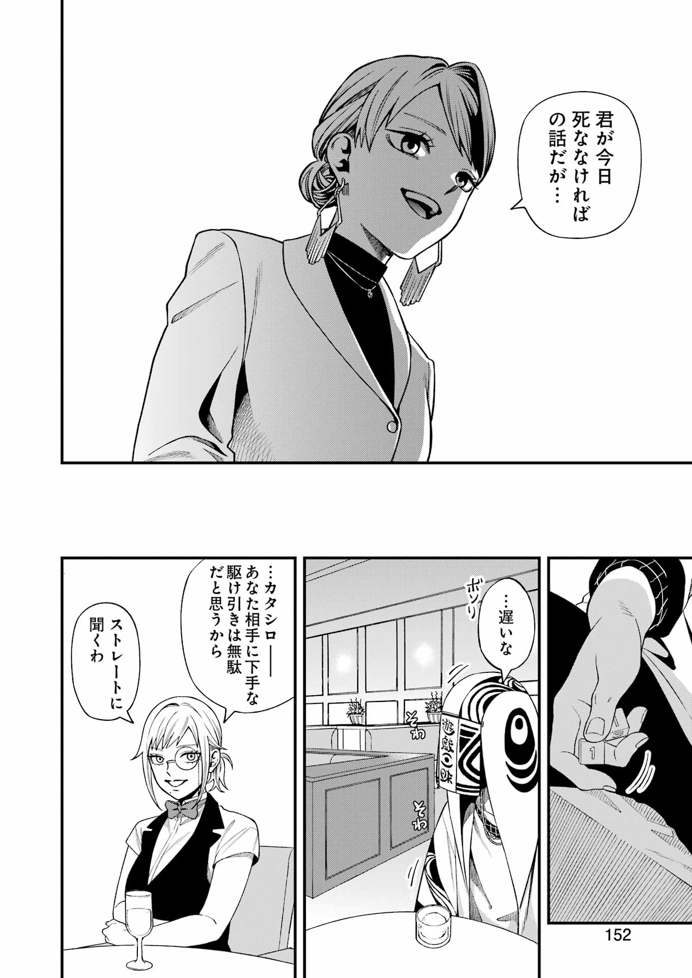 Dead Mount Death Play Chap 133 - Next Chap 134