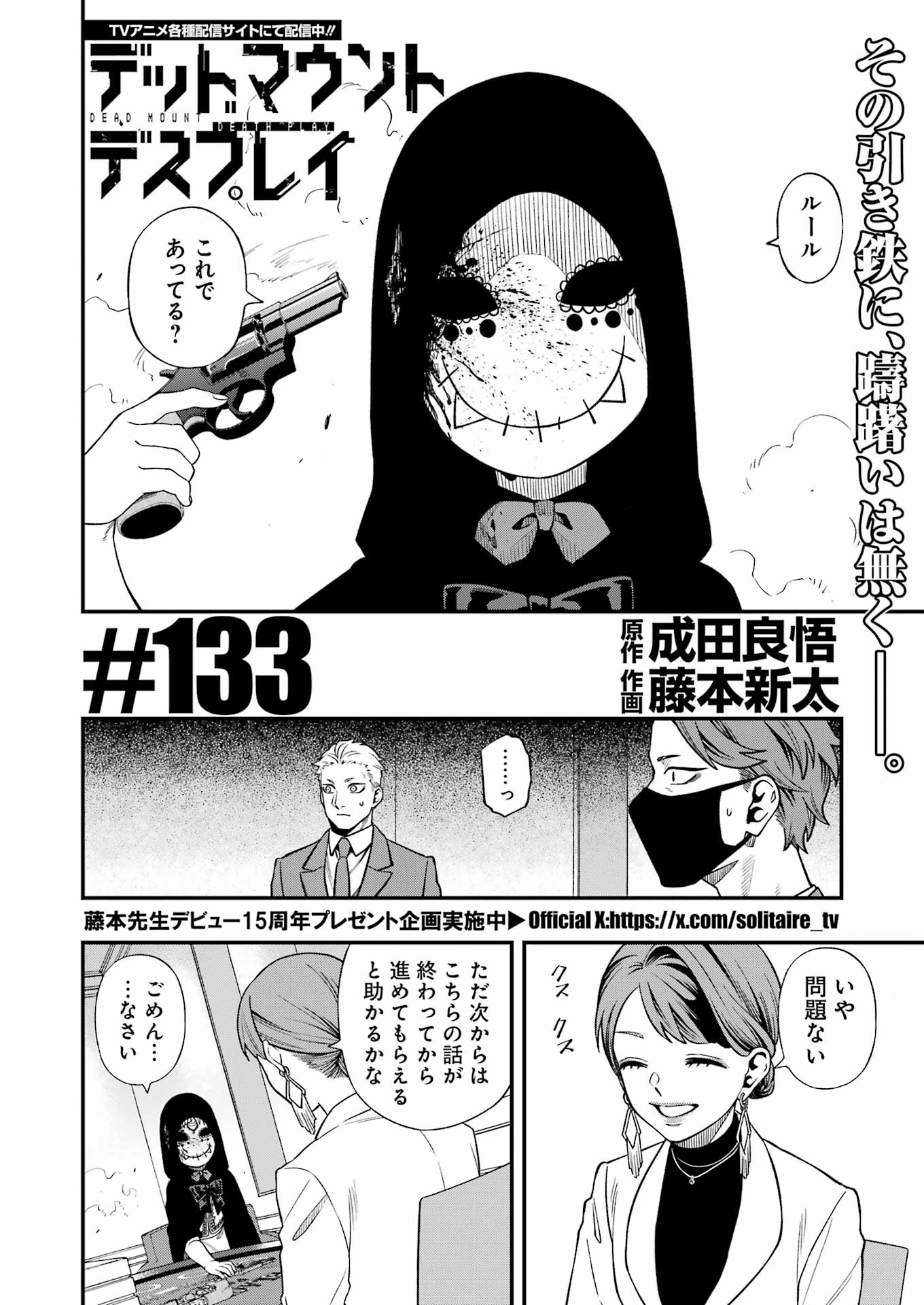 Dead Mount Death Play Chap 133 - Next Chap 134