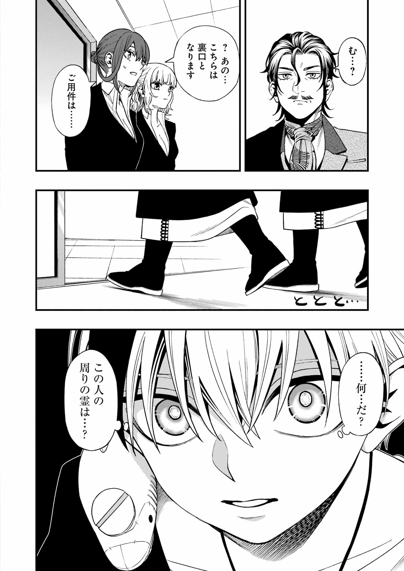 Dead Mount Death Play Chap 133 - Next Chap 134