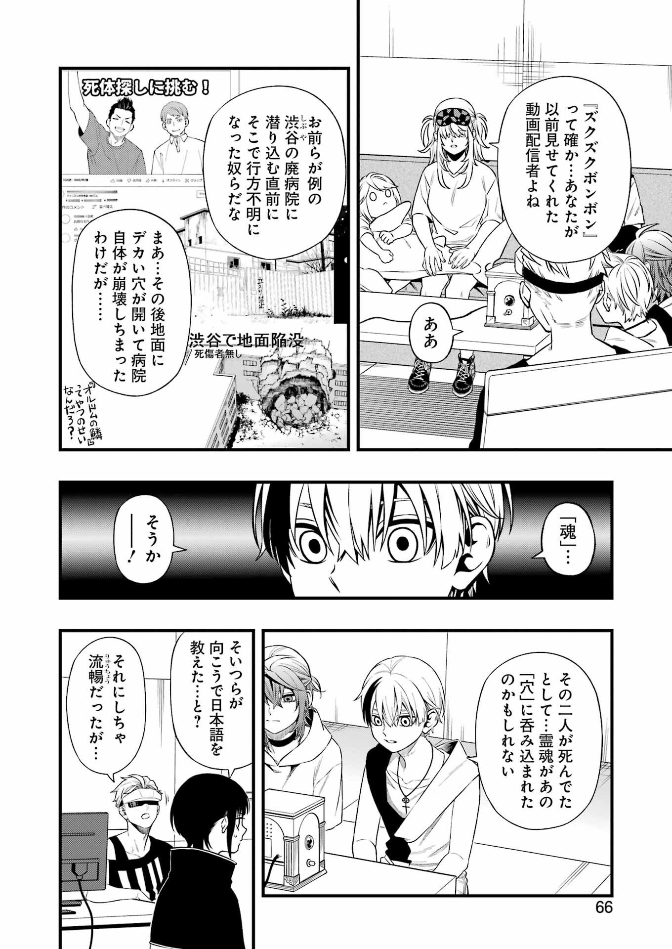 Dead Mount Death Play Chap 140 - Next Chap 141