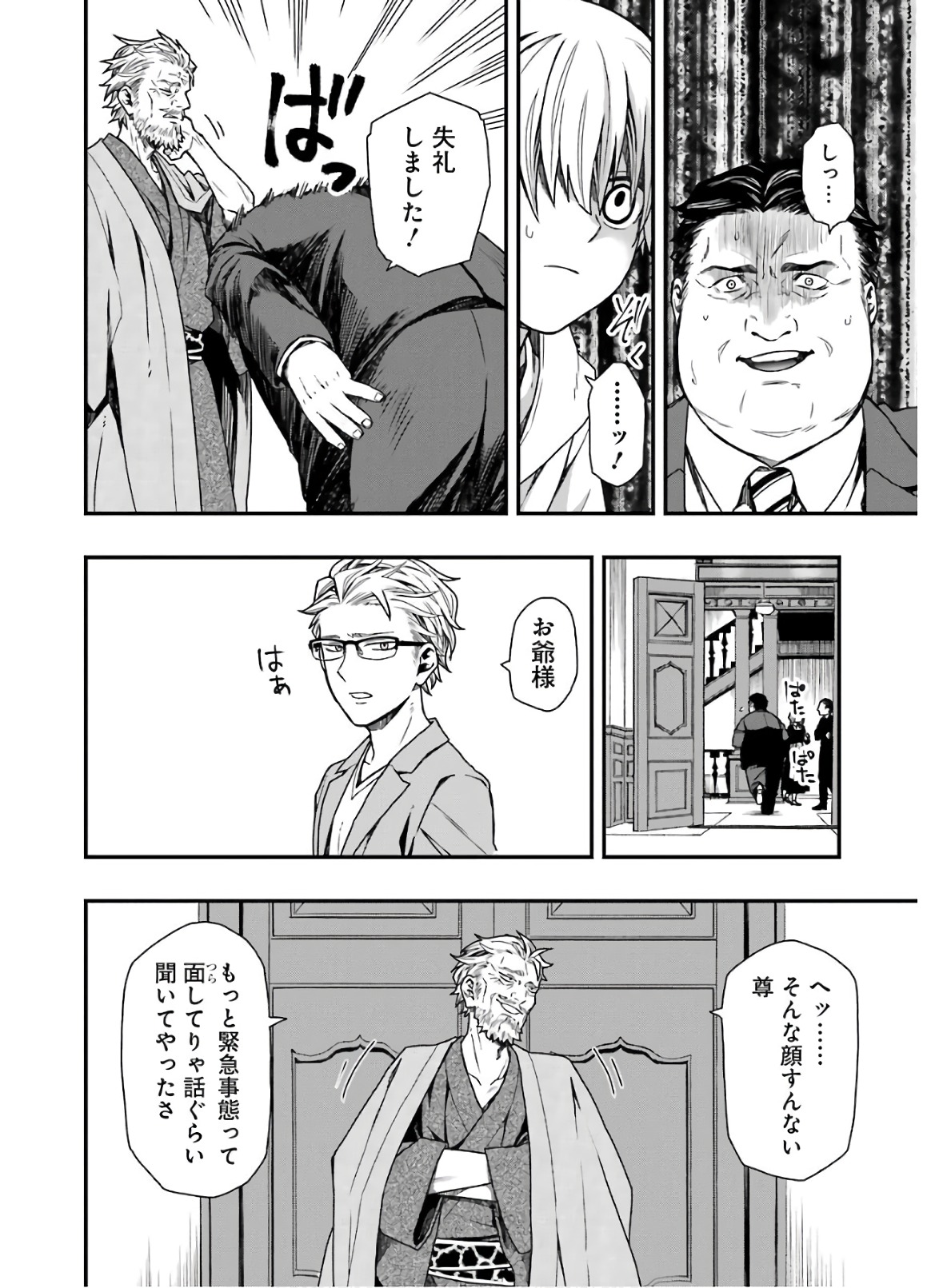 Dead Mount Death Play Chap 14 - Next Chap 15