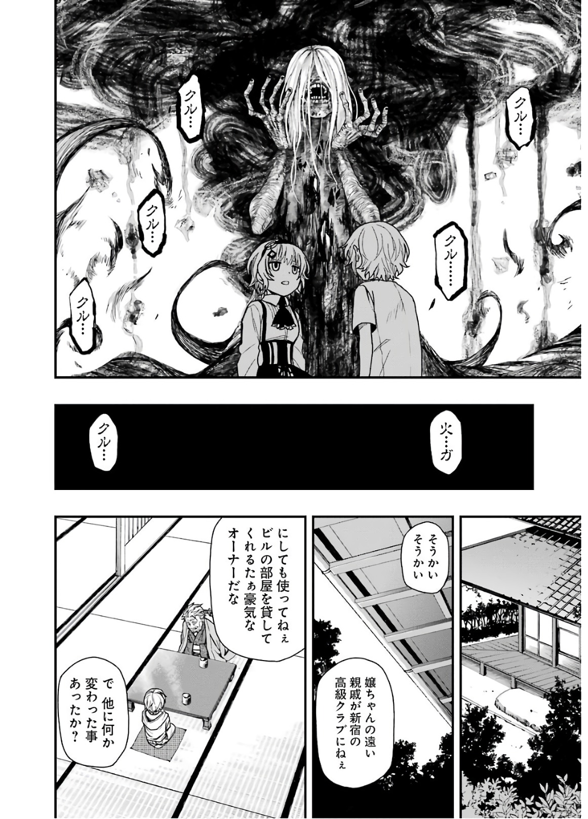 Dead Mount Death Play Chap 14 - Next Chap 15