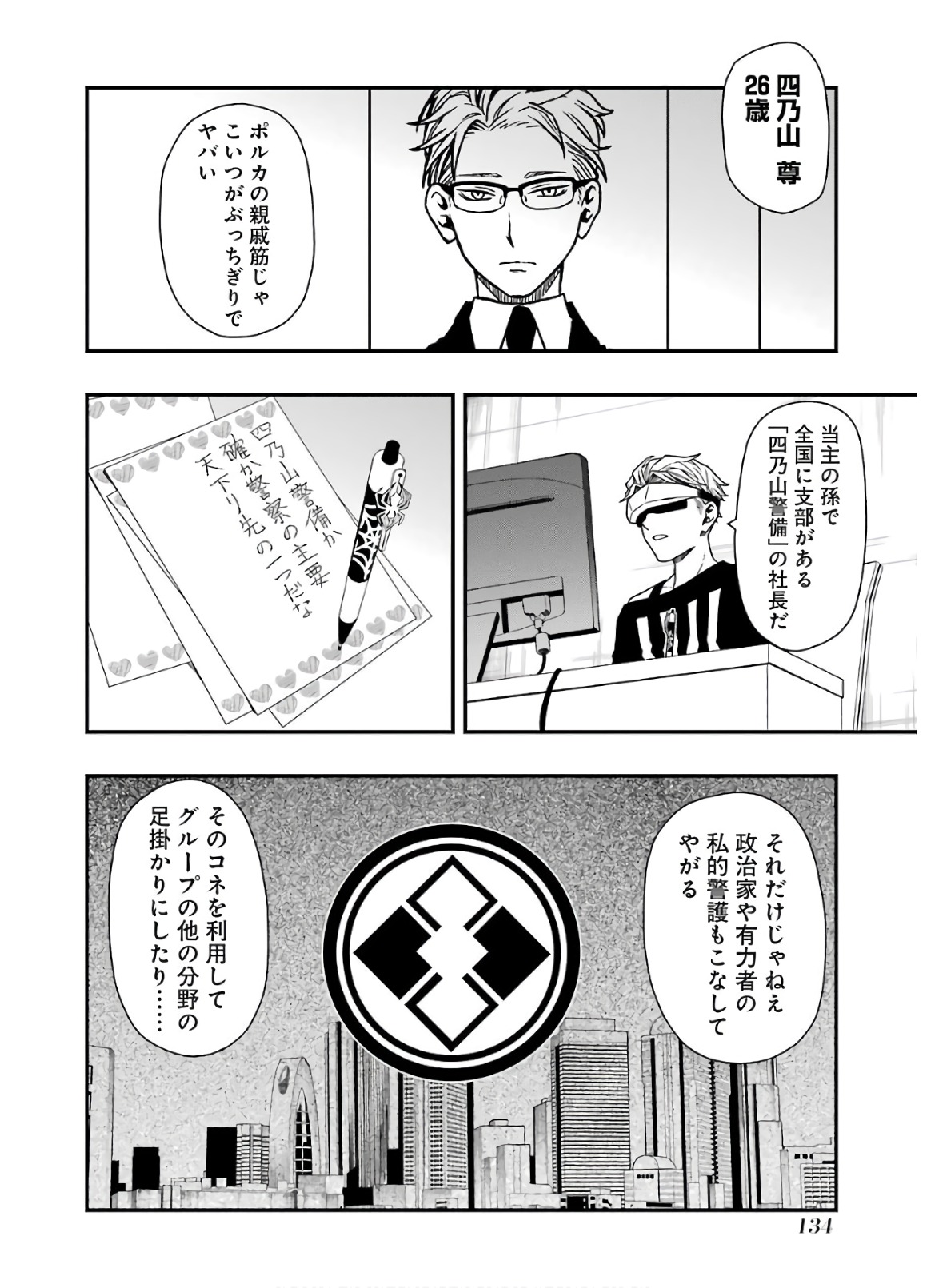 Dead Mount Death Play Chap 14 - Next Chap 15