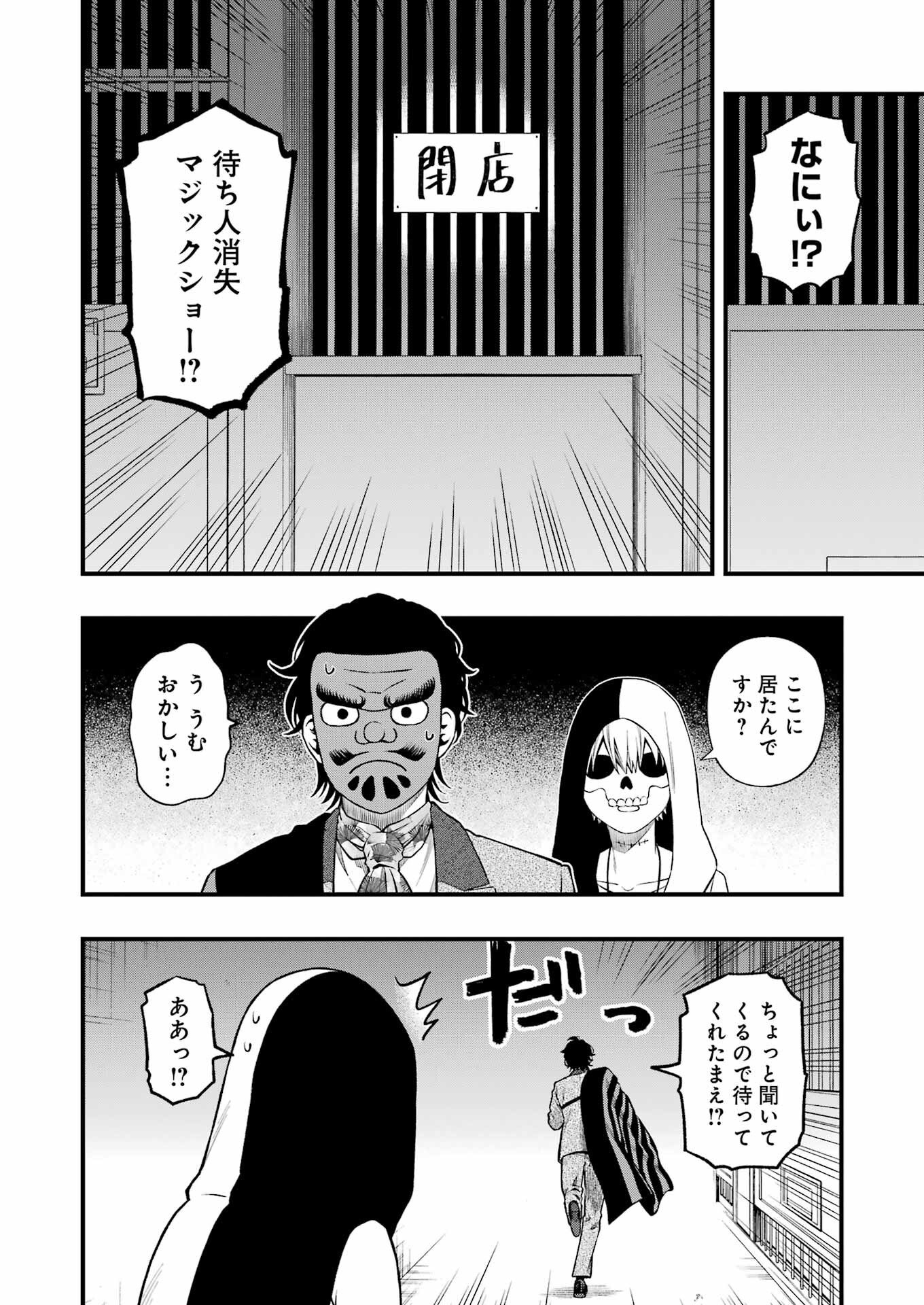 Dead Mount Death Play Chap 141 - Next Chap 142