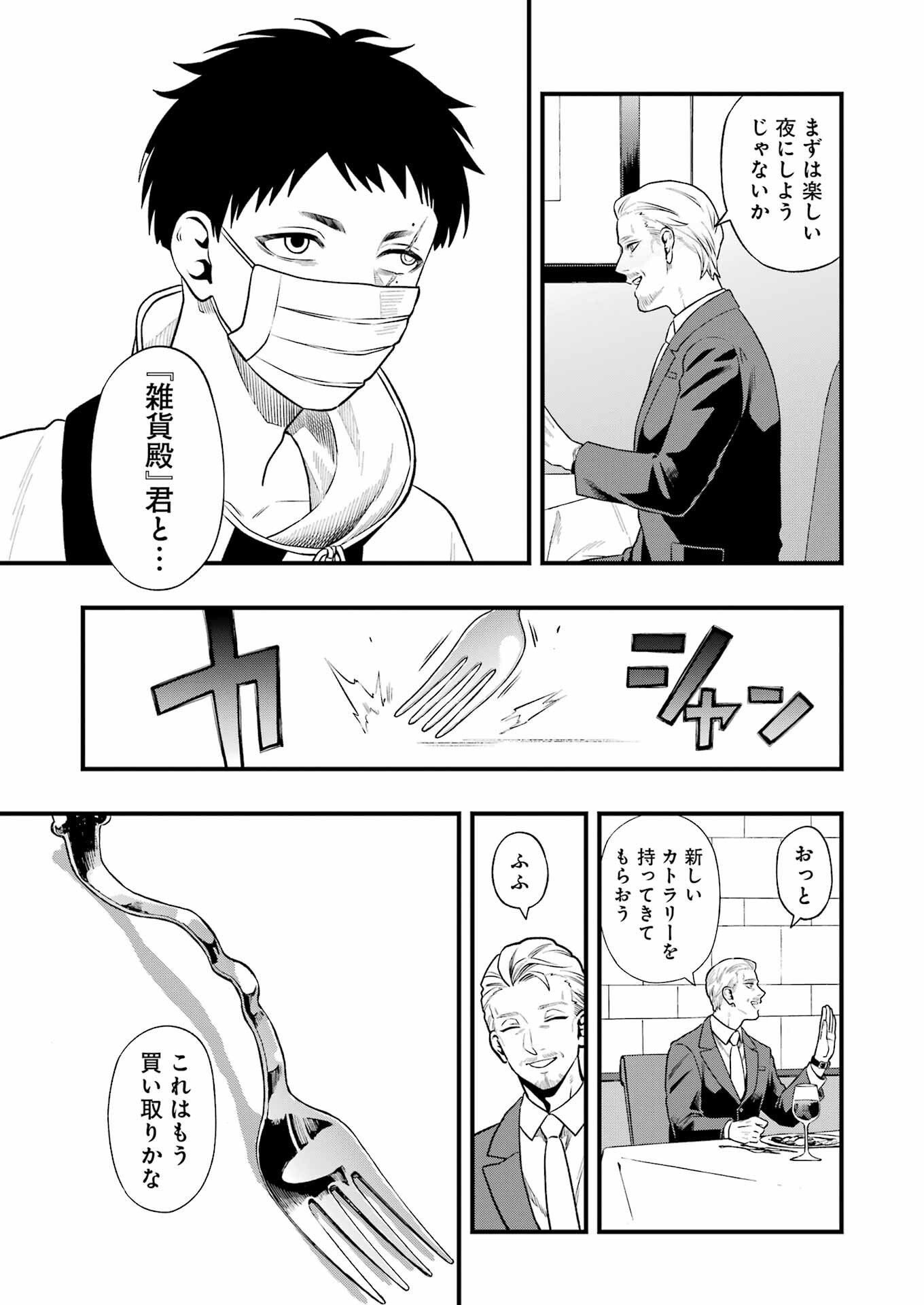 Dead Mount Death Play Chap 141 - Next Chap 142