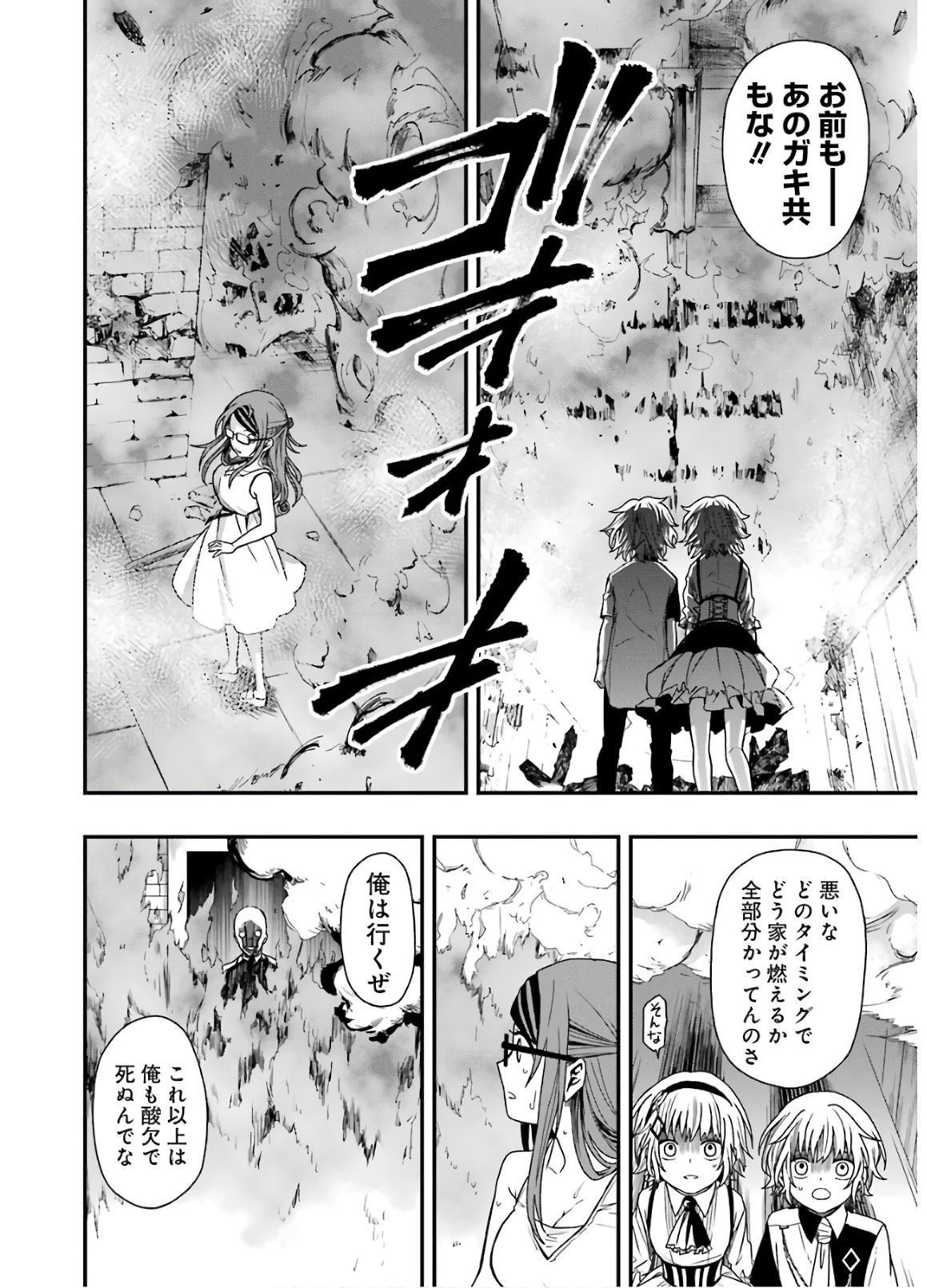 Dead Mount Death Play Chap 16 - Next Chap 17